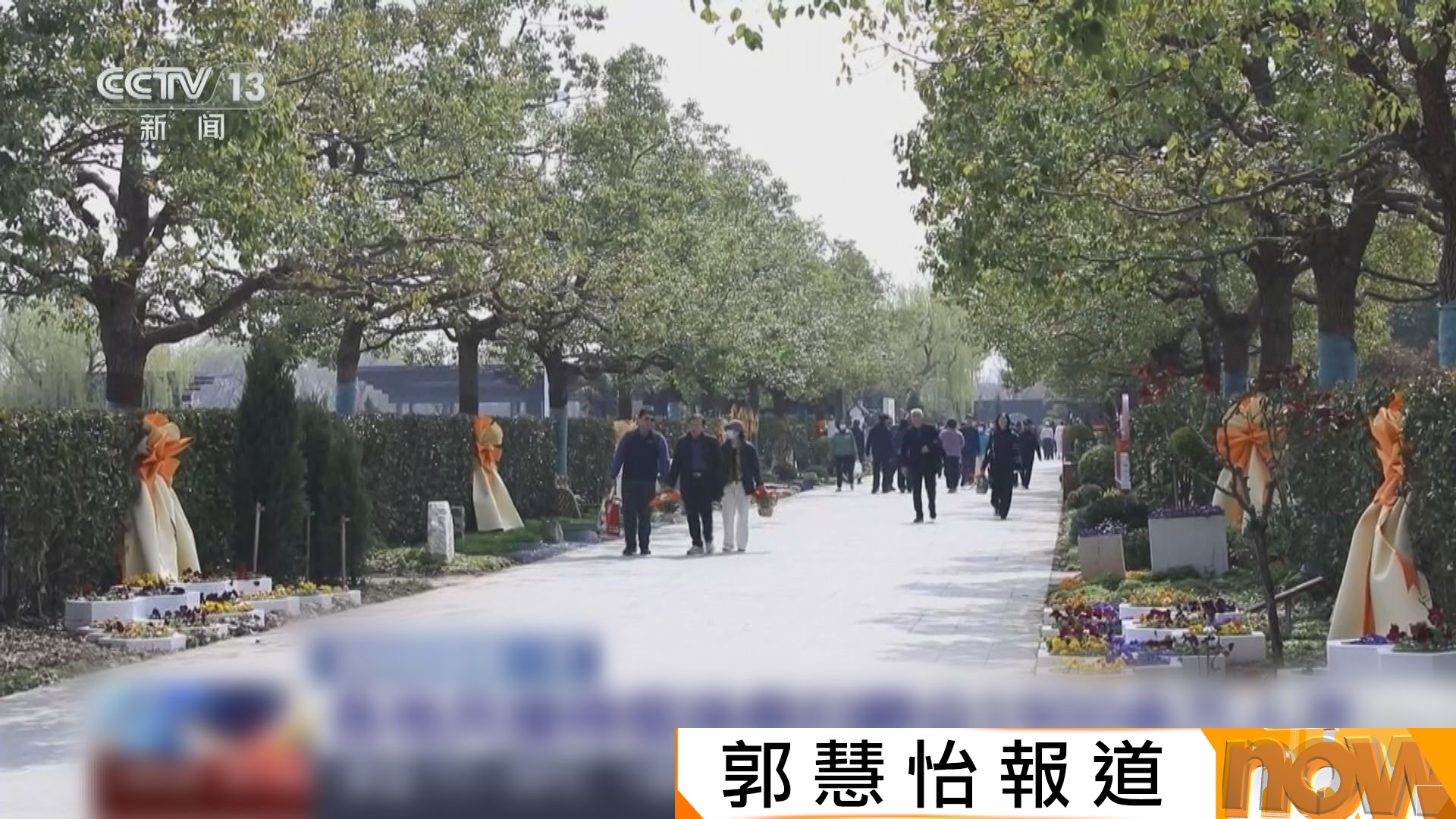清明節內地民眾按傳統祭祀　部分人選擇踏青賞花