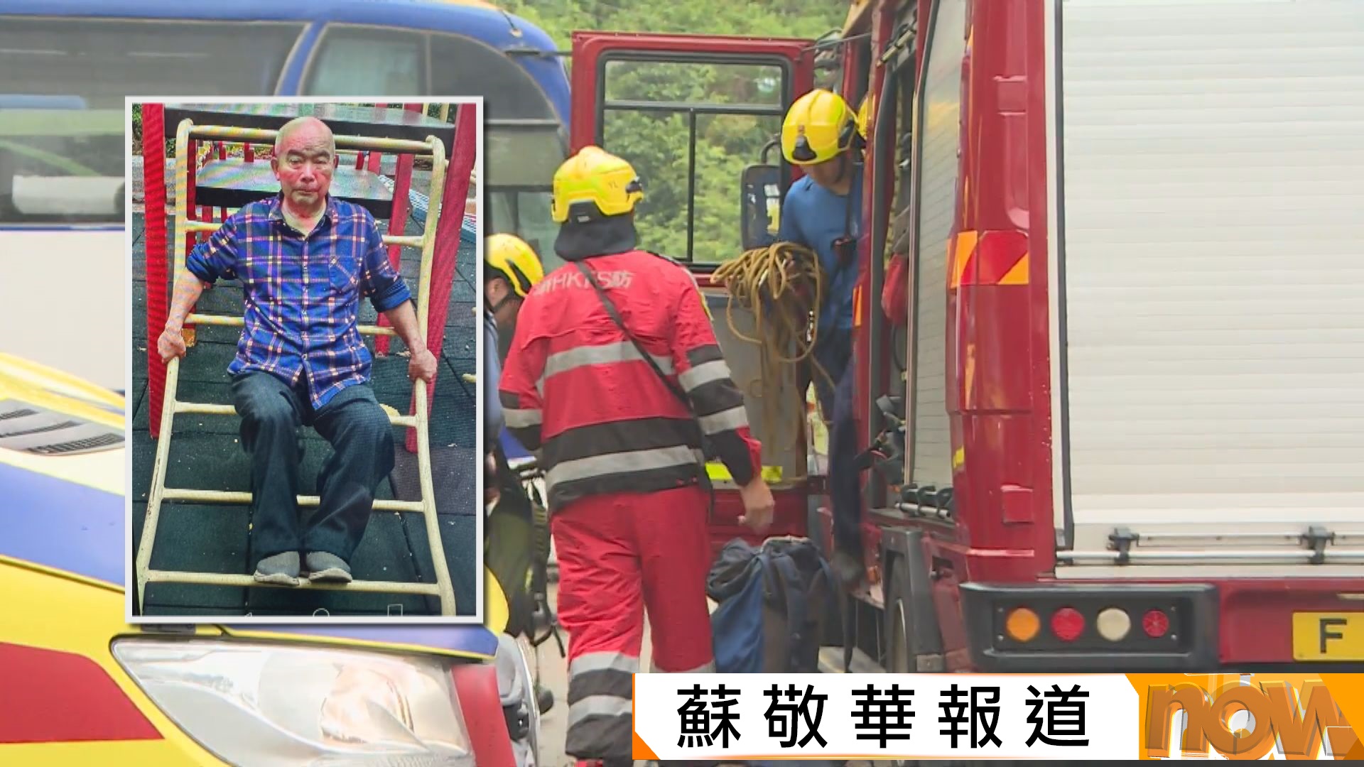 79歲翁大欖行山失蹤第三日　警方消防續搜救