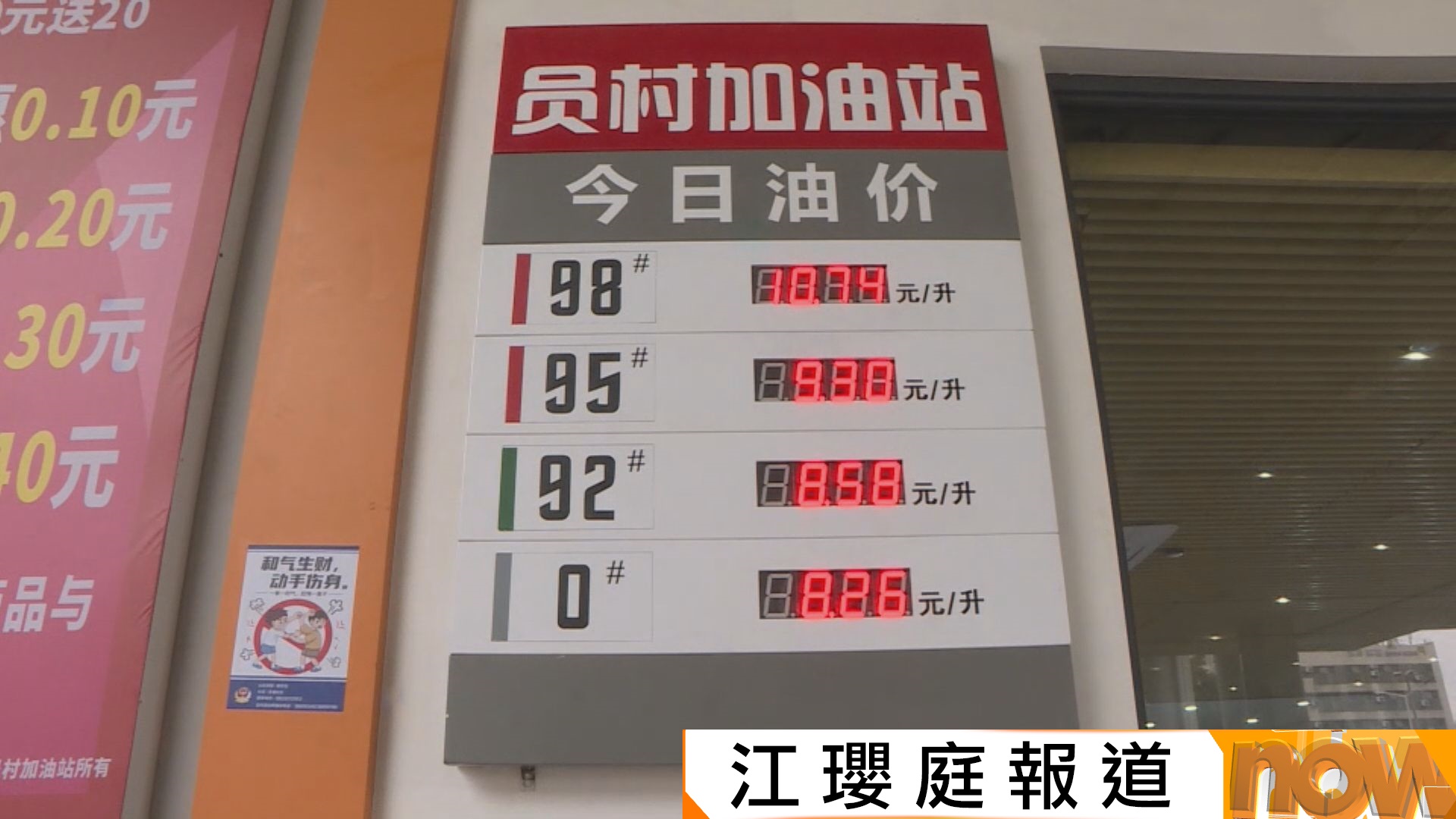 油價高企｜內地將再度調整油價　料每噸汽油升420元