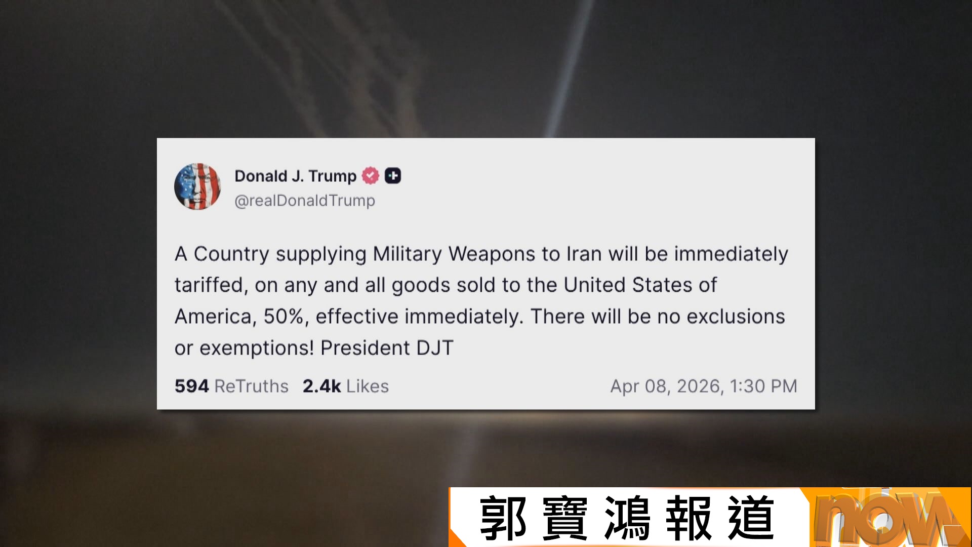 美以伊戰爭｜特朗普：伊朗將不會再有濃縮鈾　正就撤銷伊朗關稅和制裁談判