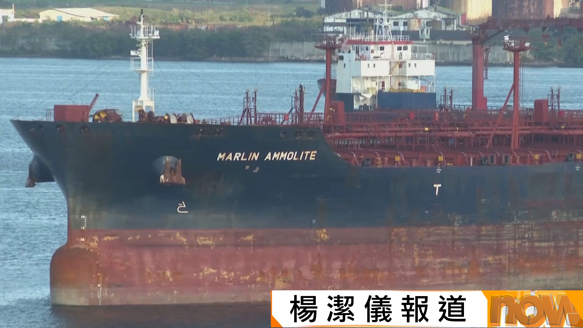 美以伊戰爭｜伊朗據報向駛經霍爾木茲海峽運油船收過路費　估計一艘油船最多可收取300萬美元