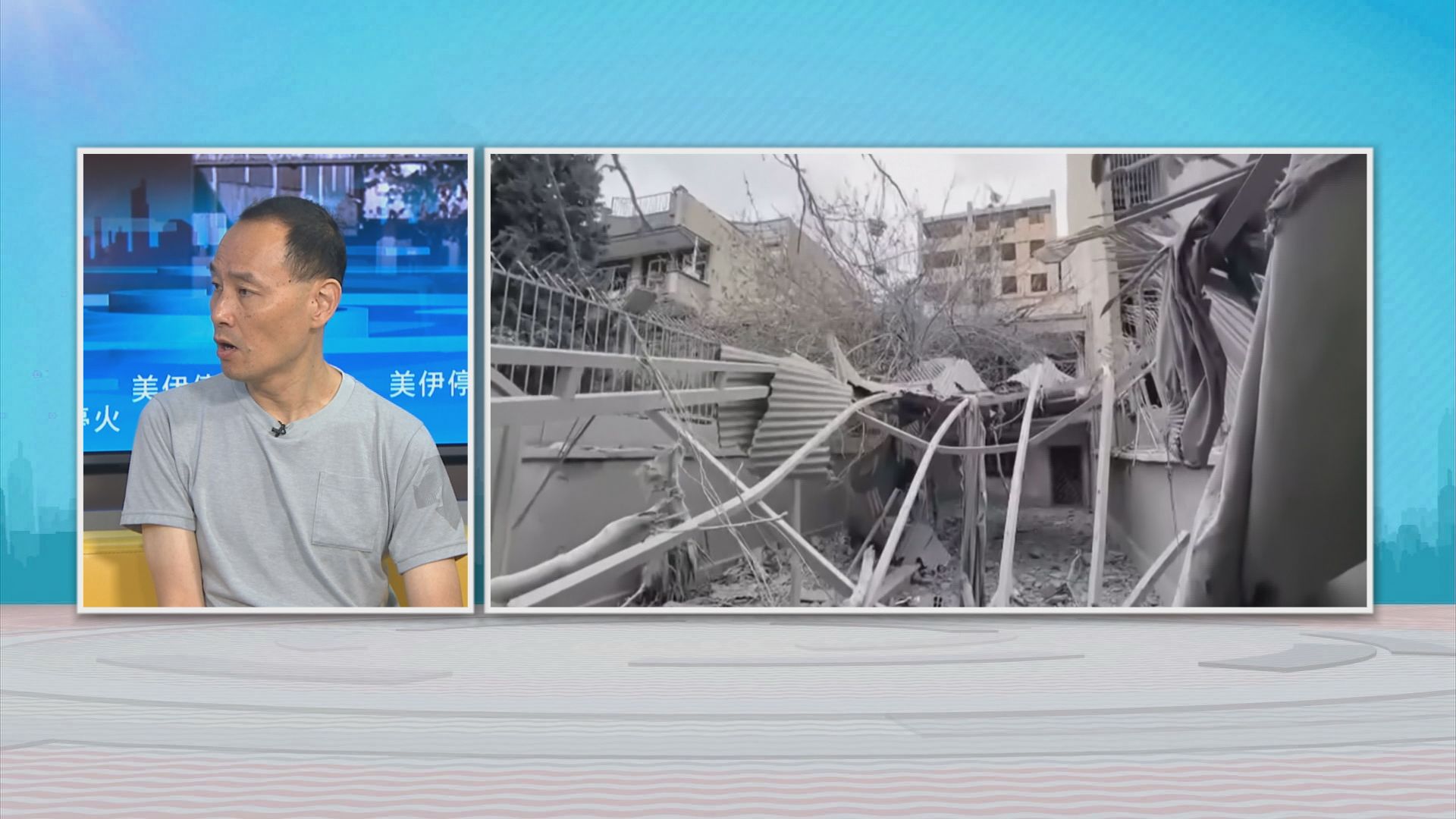 時事全方位｜美伊停火(二)