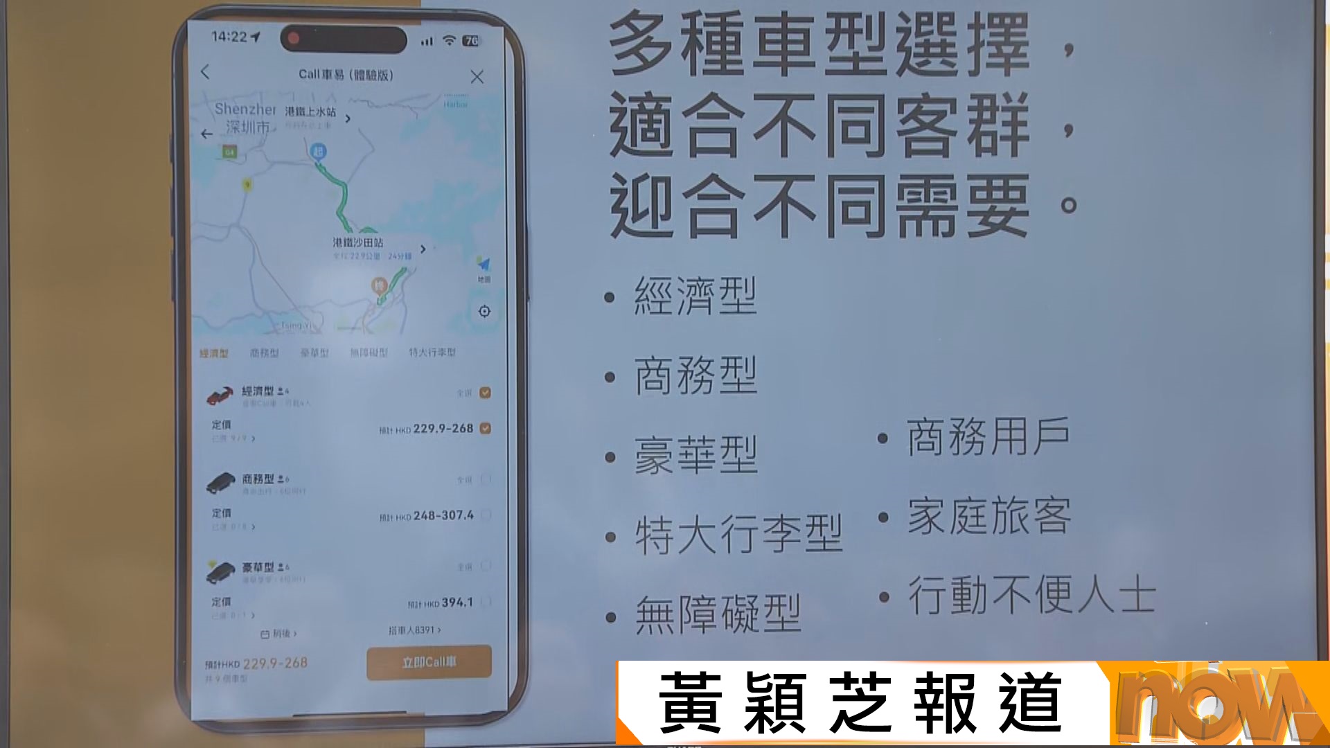 八達通本月22日起推「Call車易」平台　提供預約的士服務