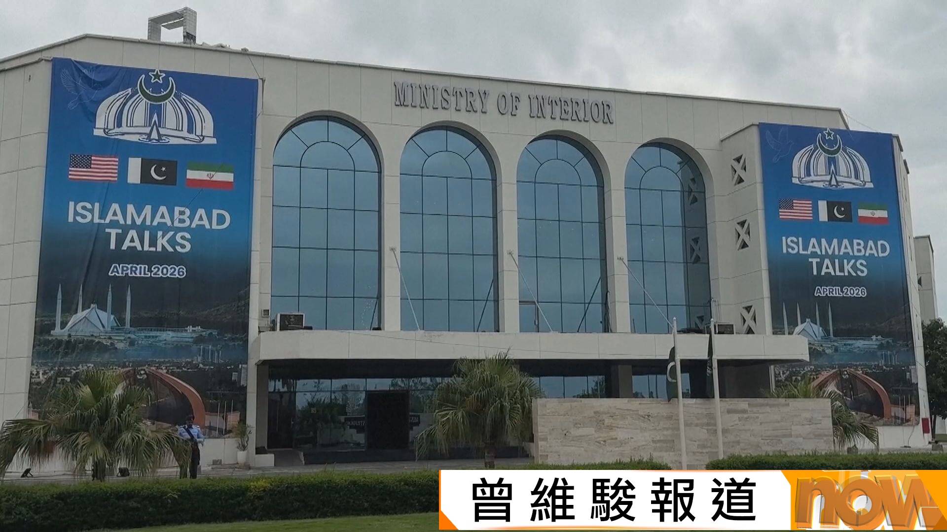 美以伊戰爭｜美伊在巴基斯坦協調下談判　據報美軍艦通過霍爾木茲海峽但伊朗稱驅離軍艦