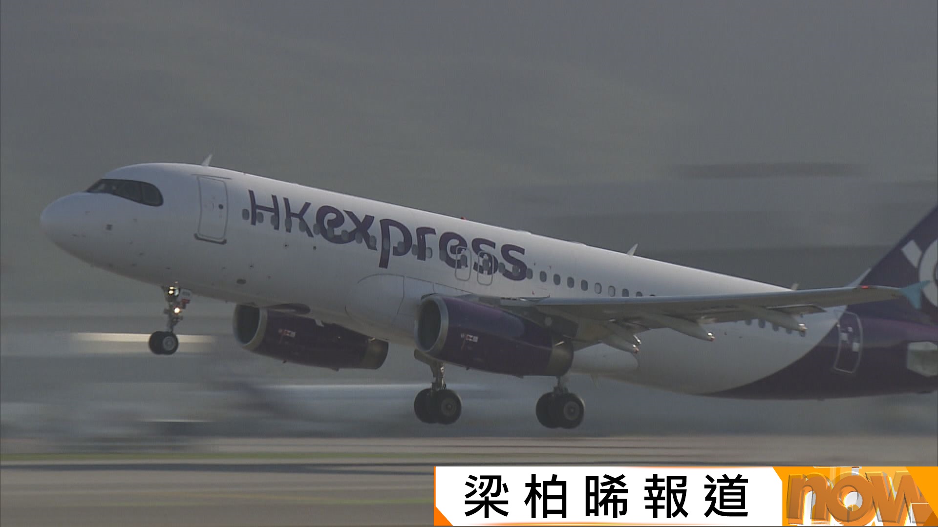 國泰、快運下月減航班　有保險業指大部分旅遊保不涵蓋