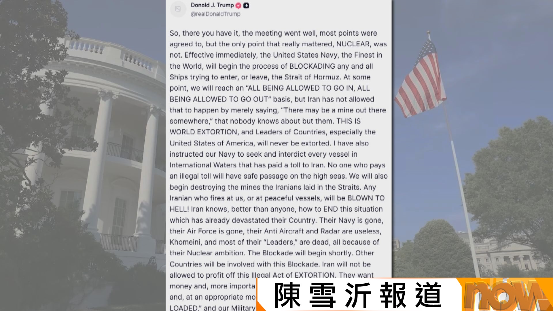 美以伊戰爭｜特朗普命美軍阻船隻進出霍爾木茲海峽　警告伊朗勿開火攻擊