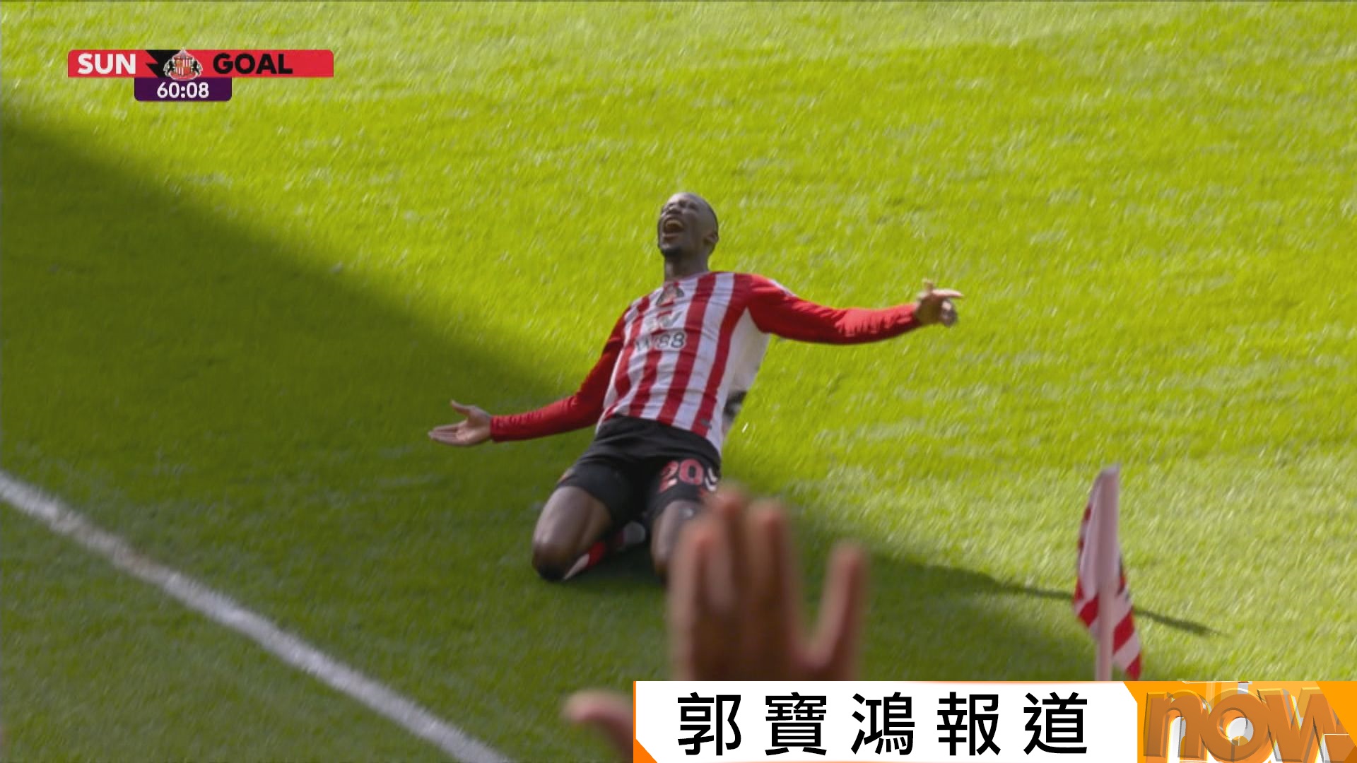 英超　熱刺作客1球不敵新特蘭陷降班區