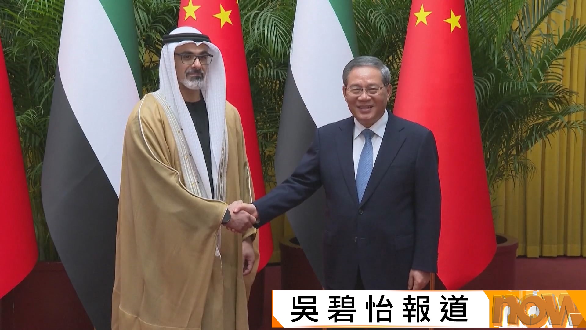 李強接見阿聯酋阿布扎比王儲　表示中方願為恢復海灣地區和平安寧貢獻