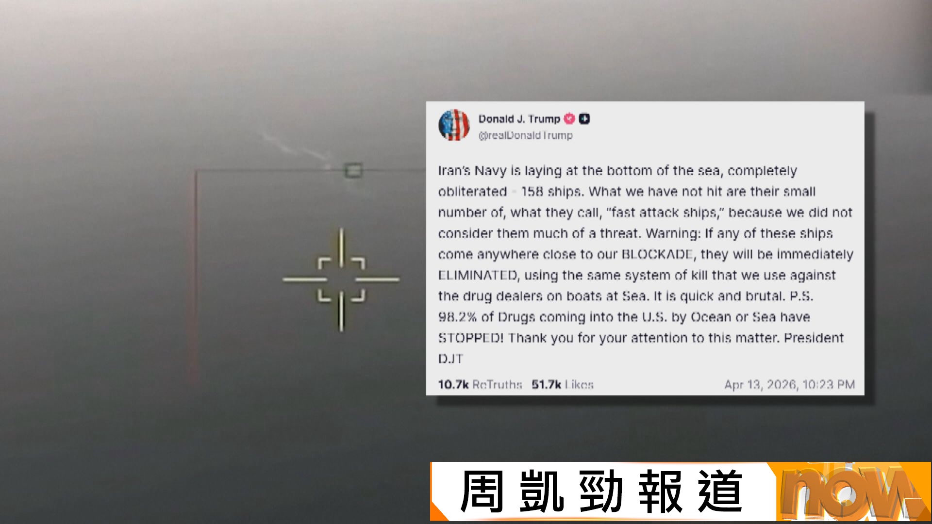 美以伊戰爭｜美國開始封鎖霍爾木茲海峽阻船隻進出　特朗普聲稱伊朗來電希望達成協議