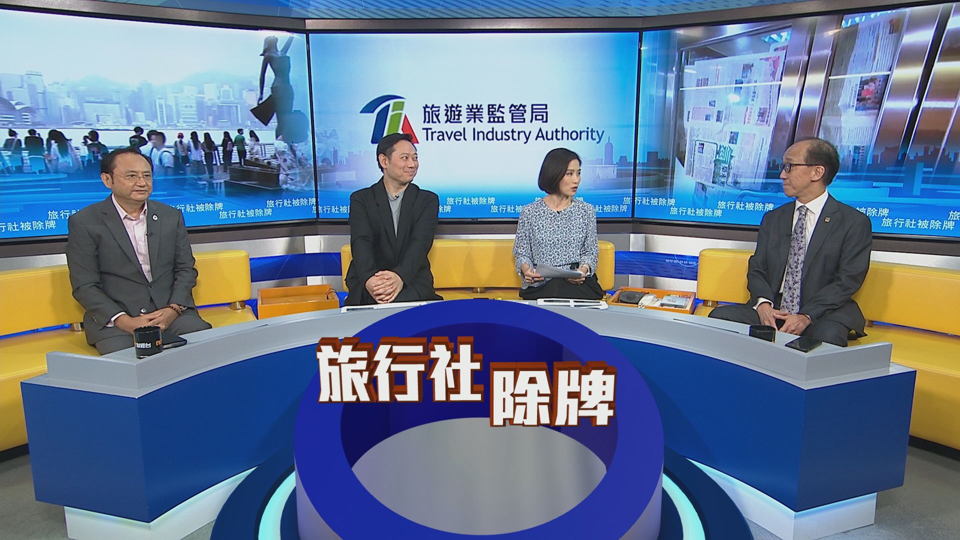 時事全方位｜旅行社被除牌(一)
