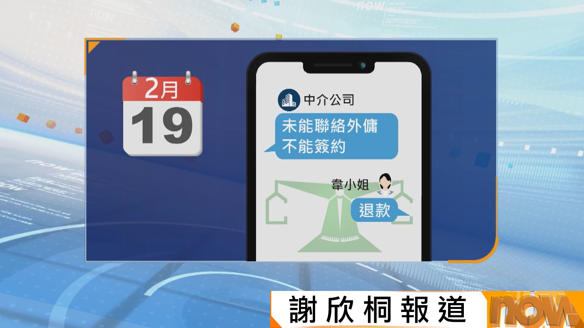 消委會2023年起接391宗外傭中介投訴　有外傭到職前爽約惟中介拒絕退款