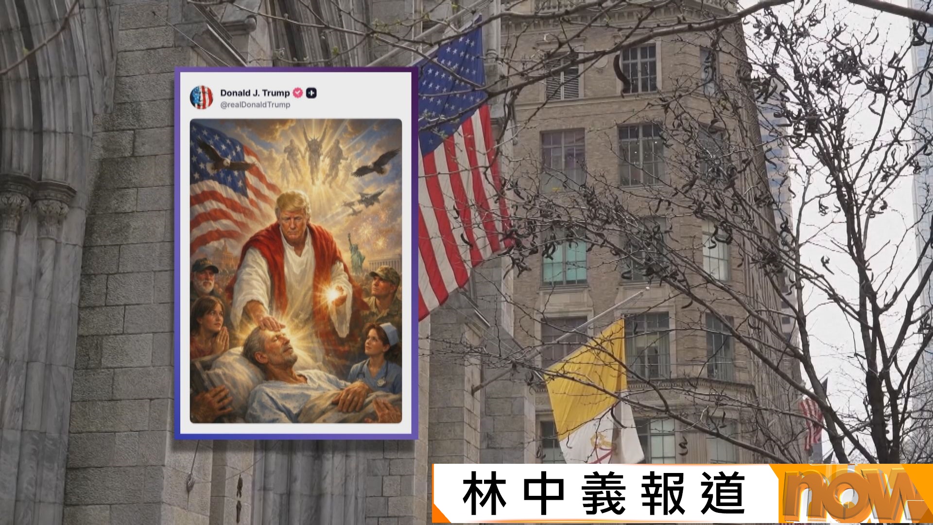 特朗普上載AI生成圖片「扮耶穌」惹抨擊後刪除　辯稱「以為是扮醫生」