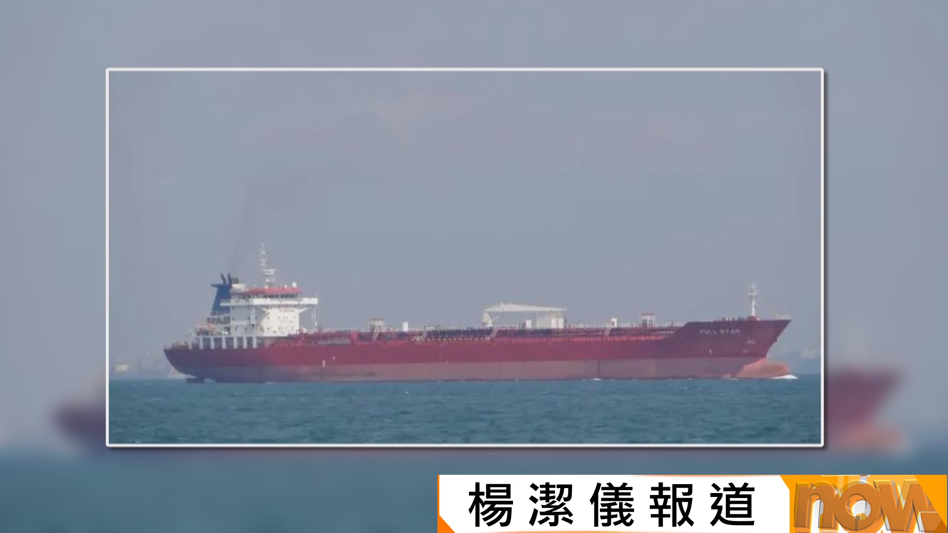 美方炮轟中國非可靠伙伴　不會讓中國取得伊朗石油　中方：一直積極結束中東衝突