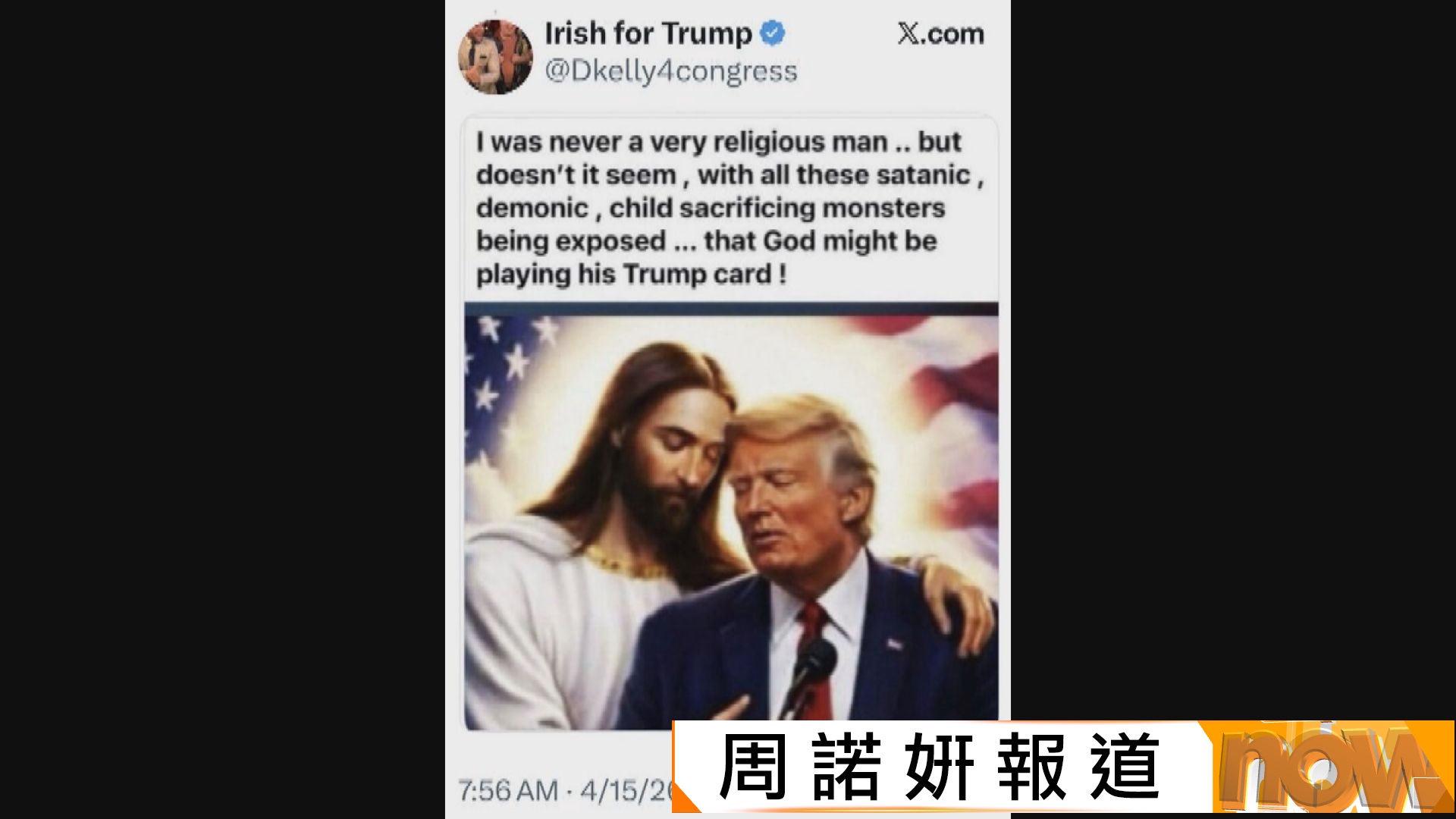 特朗普再發布AI生成圖被耶穌擁抱　眾議院議長約翰遜：教宗應料到自己會被批評