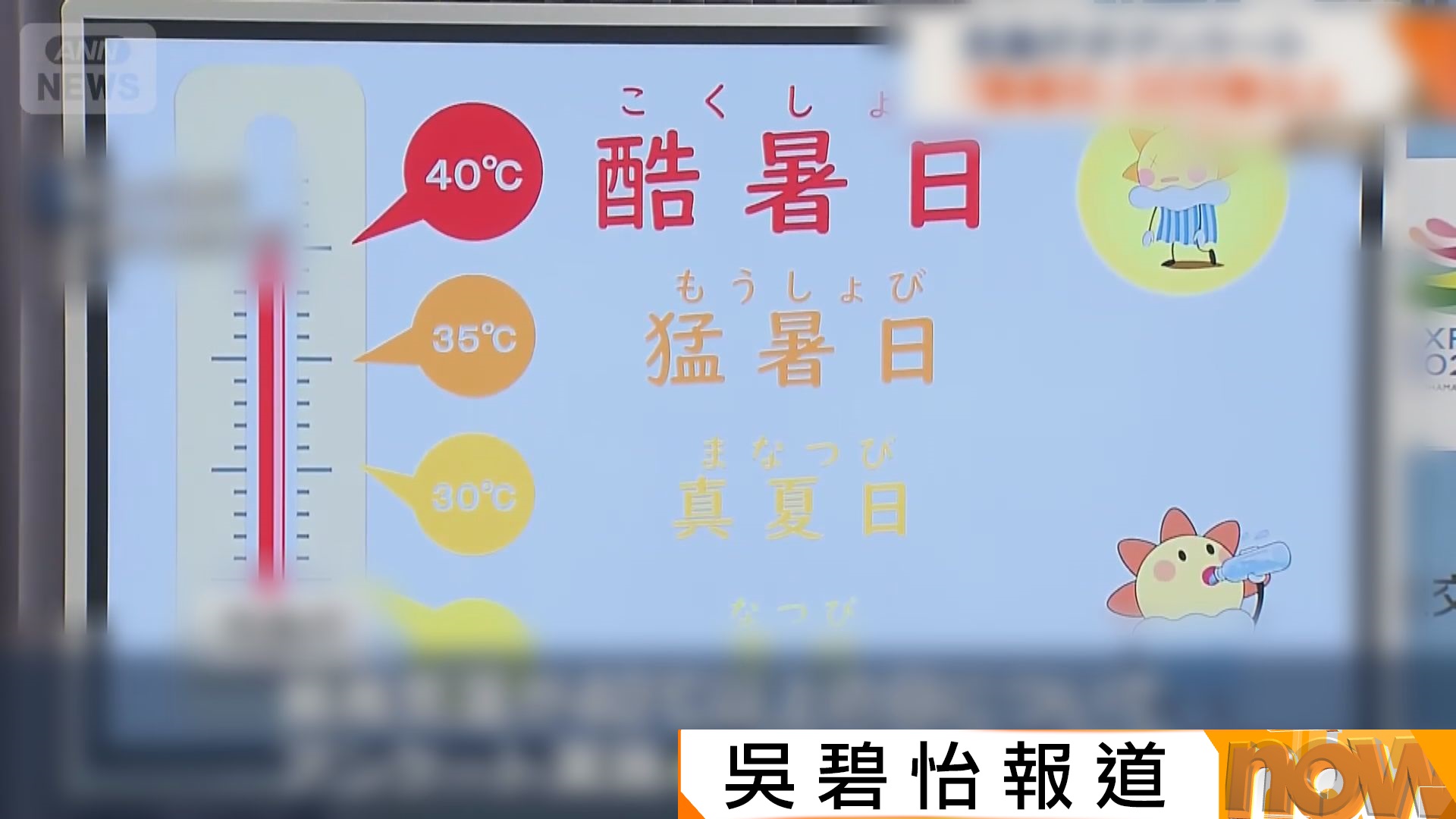 日本高溫天氣分級新增40°C以上的「酷暑日」