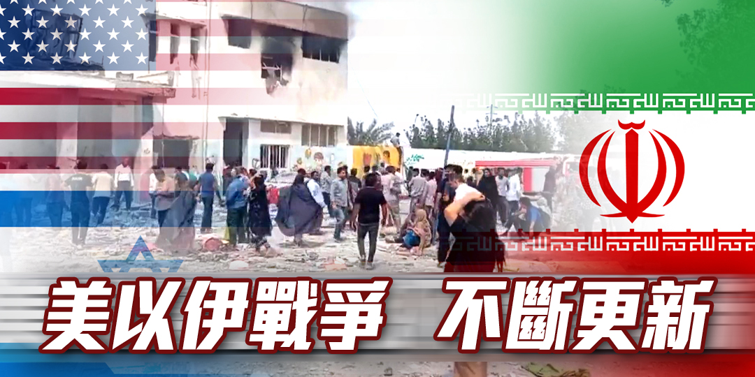 美以伊戰爭．不斷更新｜特朗普：伊朗已同意中止核計劃　美伊未來一兩日會達成協議