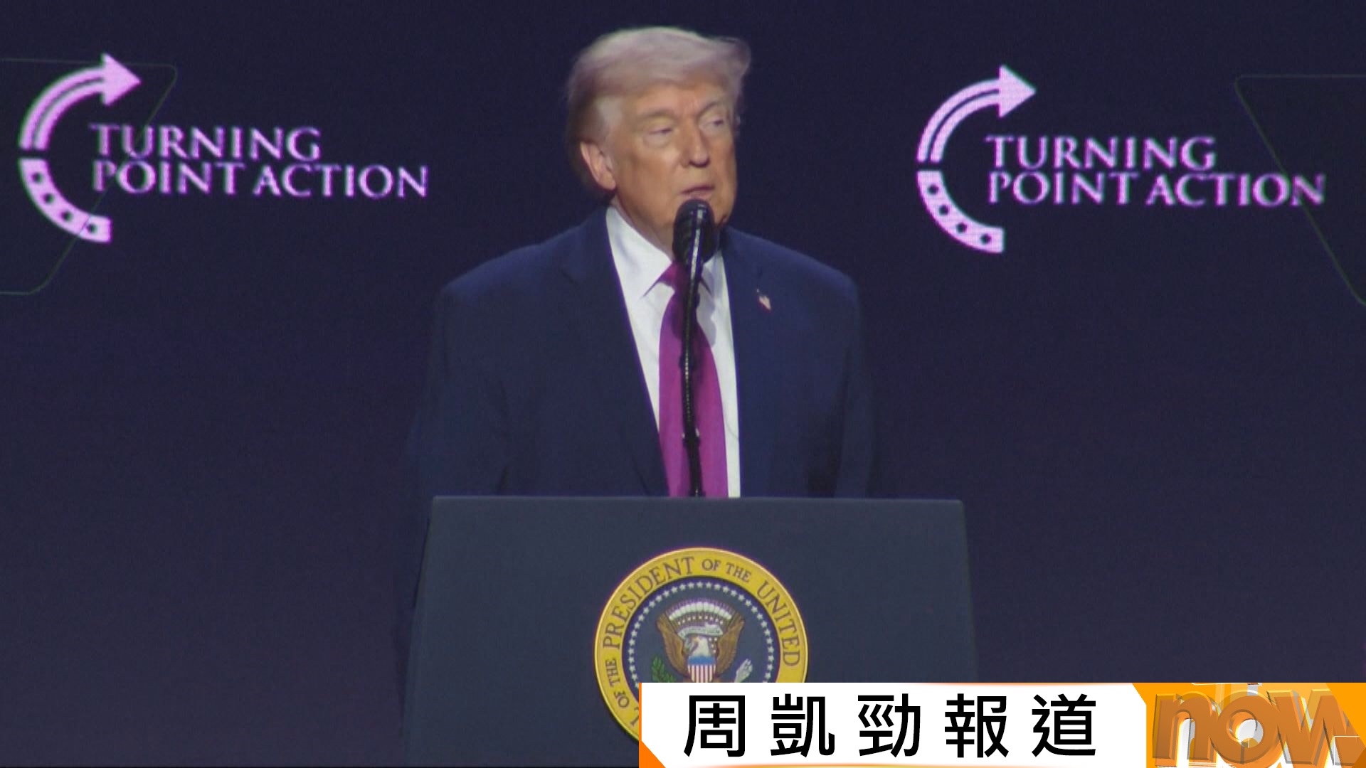 美以伊戰爭｜特朗普稱若美伊下周三仍未達成協議　他不會延長停火