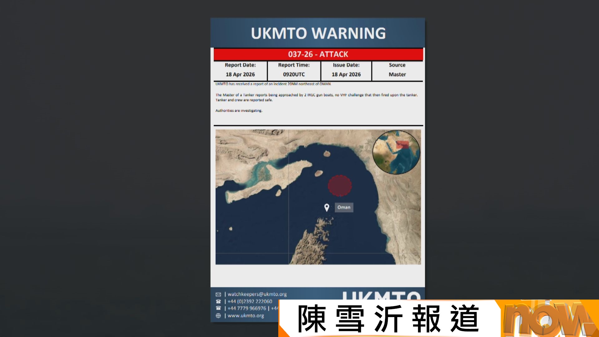 美以伊戰爭｜伊朗恢復軍事管控霍爾木茲海峽　有貨船和油輪遭開火攻擊