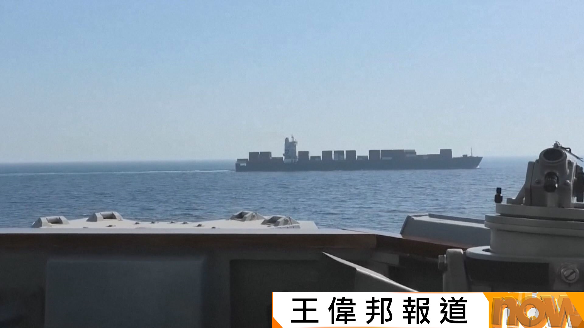 美以伊戰爭｜美軍驅逐艦於阿拉伯海向伊朗貨船開火並登船扣押　伊方揚言報復