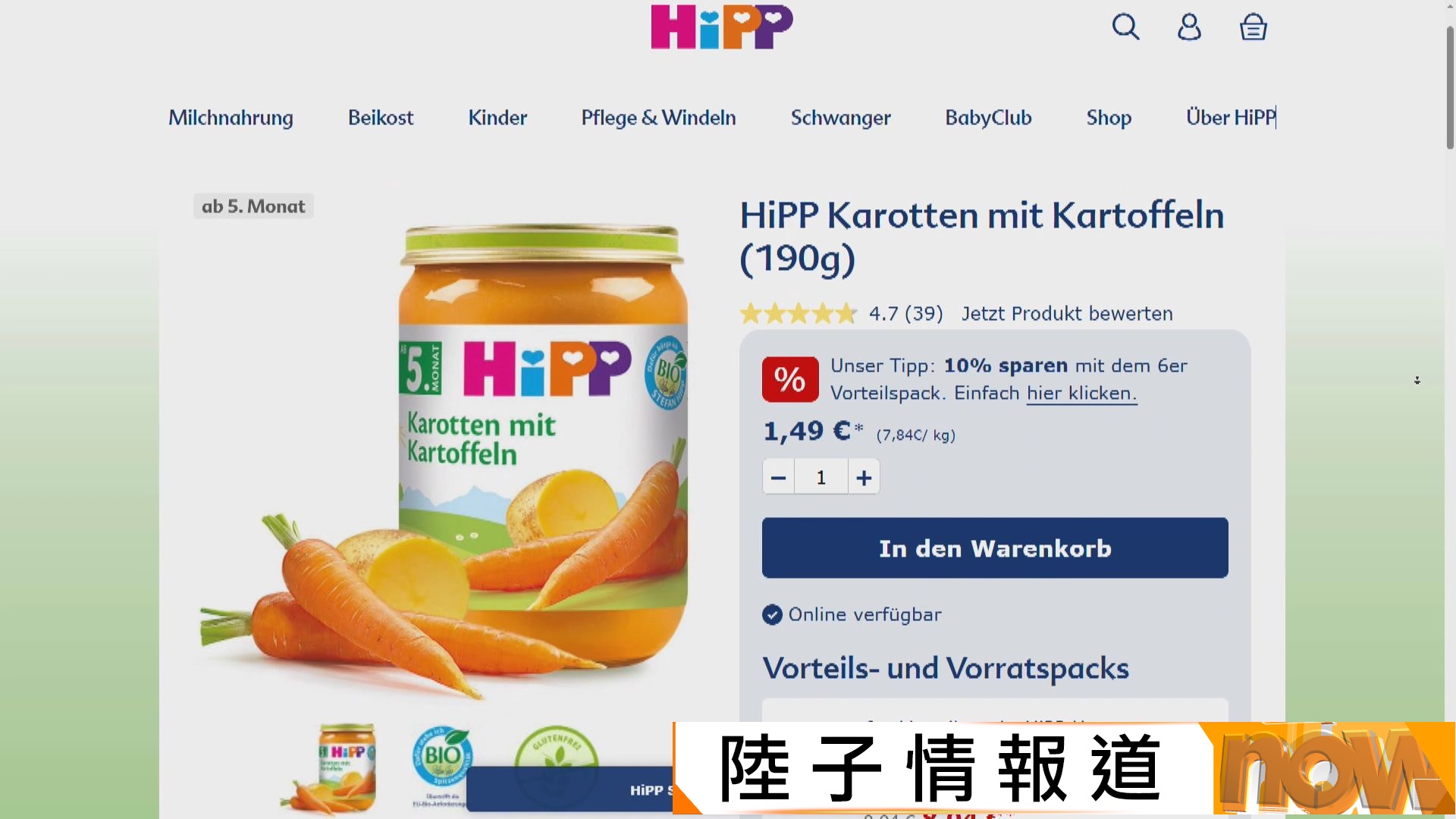 HiPP喜寶BB糊仔疑遭加料驗出老鼠藥　歐洲多國全面下架