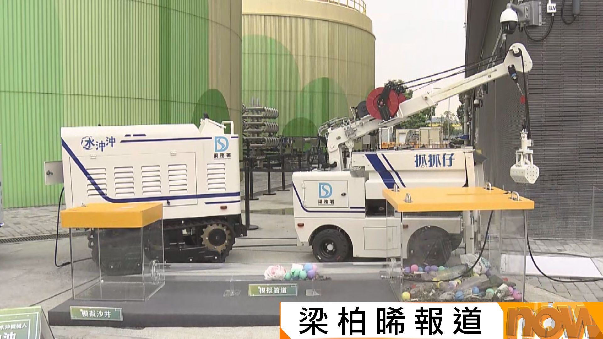 渠務署開發智慧平台實時應對水浸　引入「水沖沖」、「抓抓仔」清理淤塞渠道