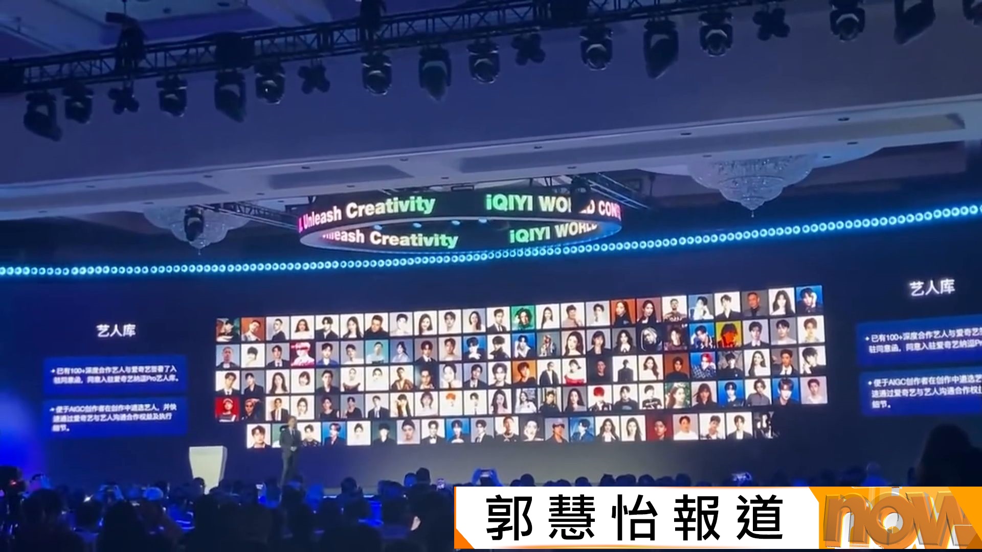 愛奇藝建立AI藝人庫助生成影視作品　宣稱有逾百藝人入駐惟多人否認合作