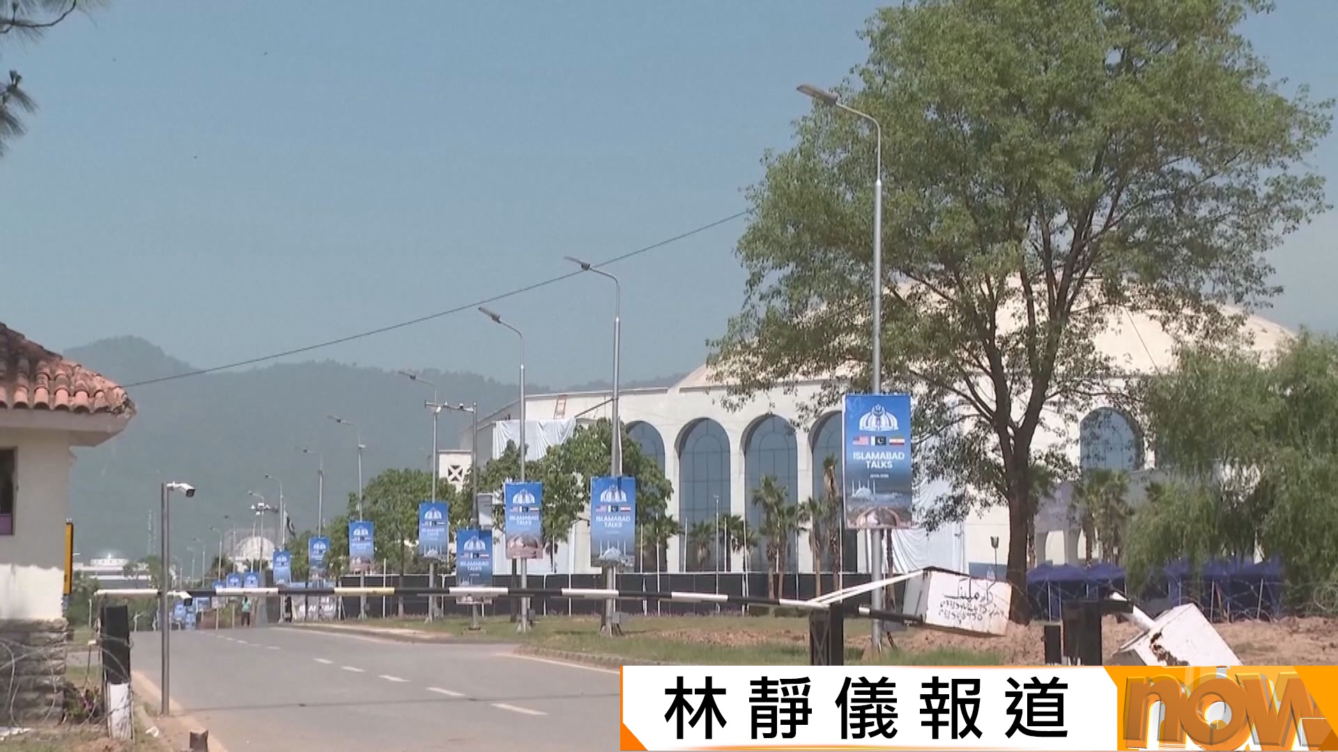 美伊停火期限將屆滿　談判仍存變數　萬斯據報周三抵伊斯蘭堡　伊朗據稱未有派遣代表團