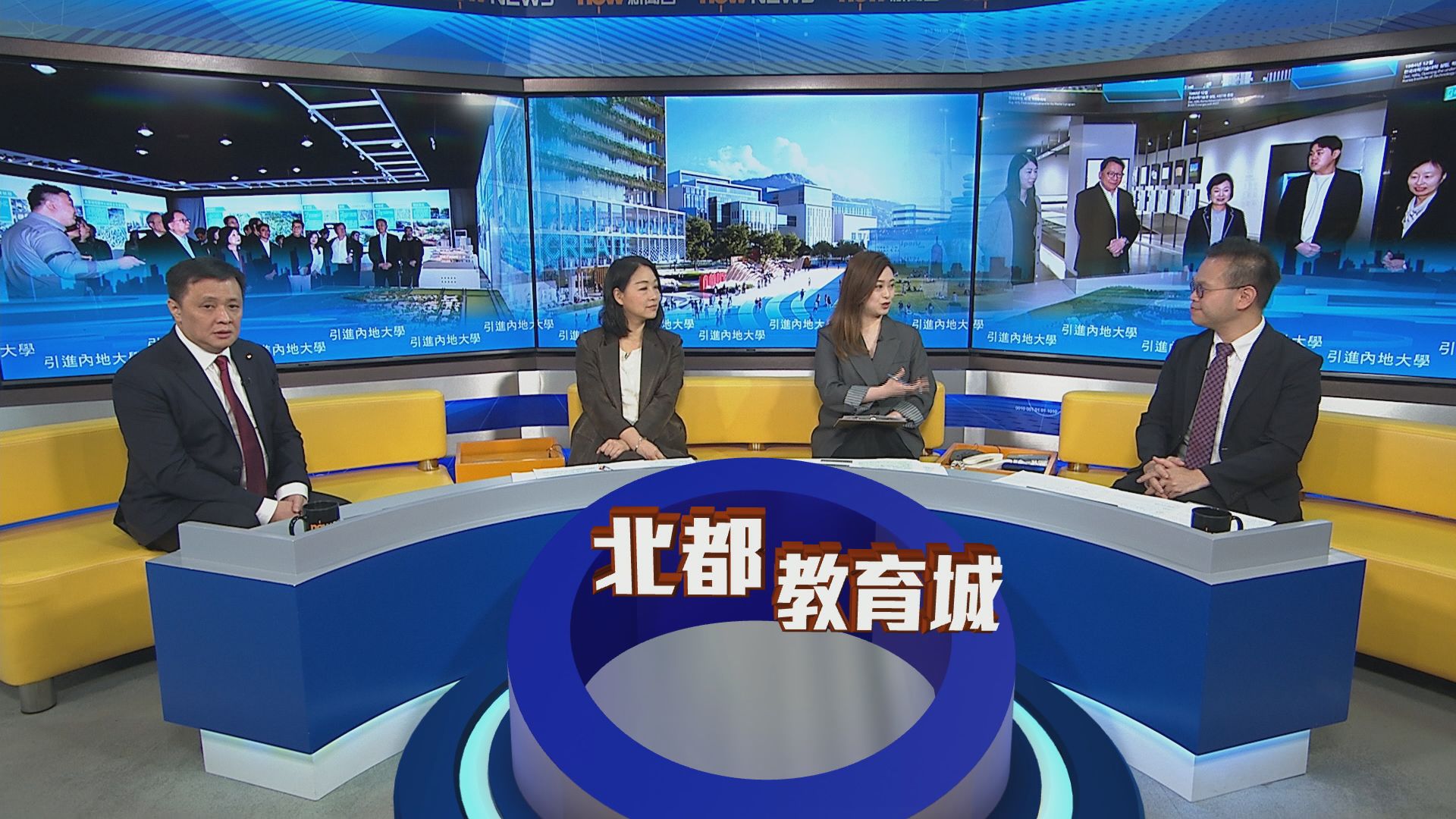 時事全方位｜引進內地大學(一)