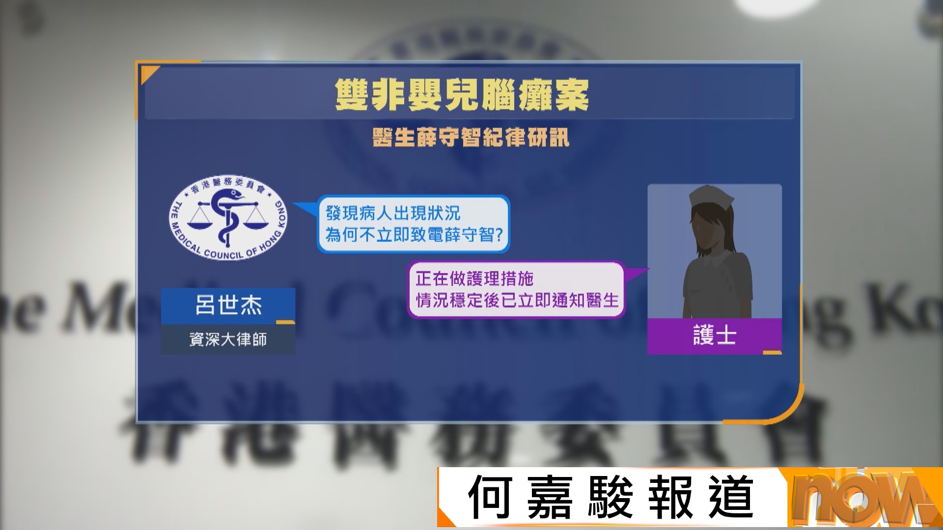 雙非嬰兒腦癱案　醫委會重啟涉事醫生薛守智紀律聆訊