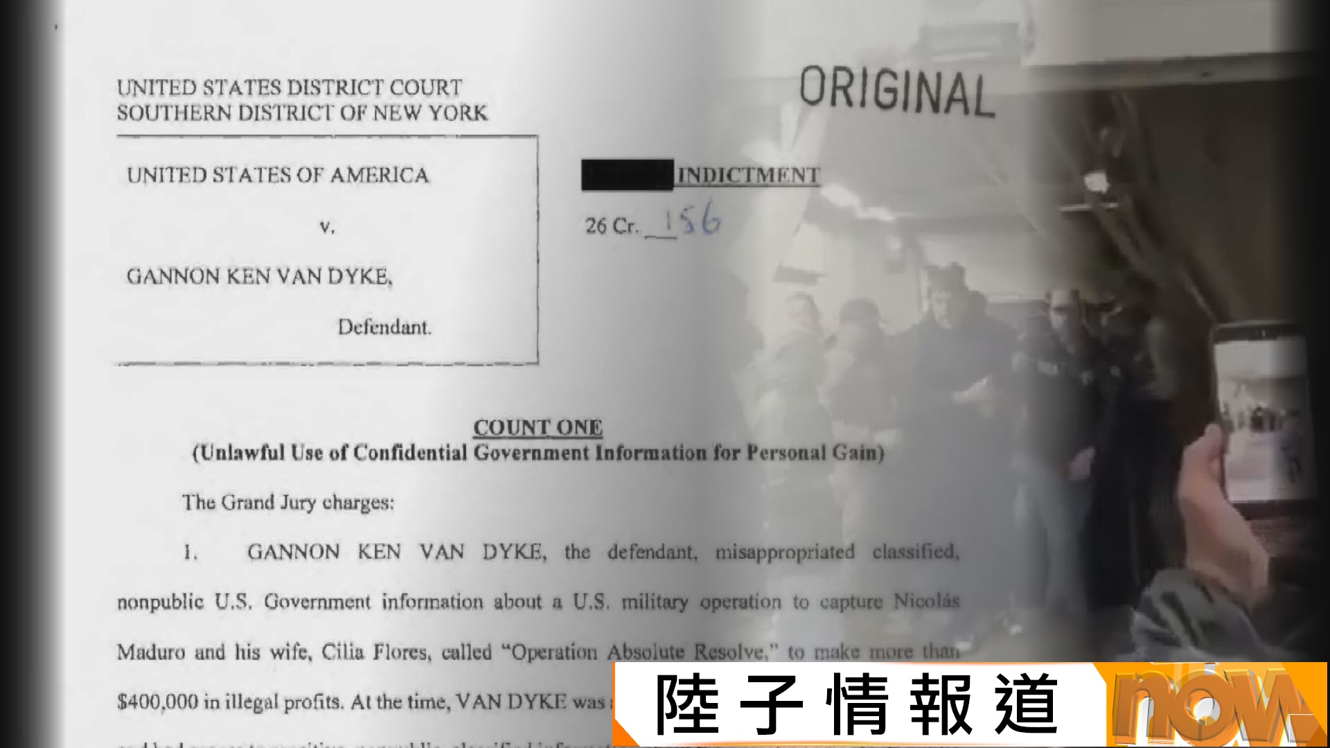 Polymarket｜美國司法部起訴陸軍士官　涉參與生擒馬杜羅行動　利用機密押注預測市場獲利