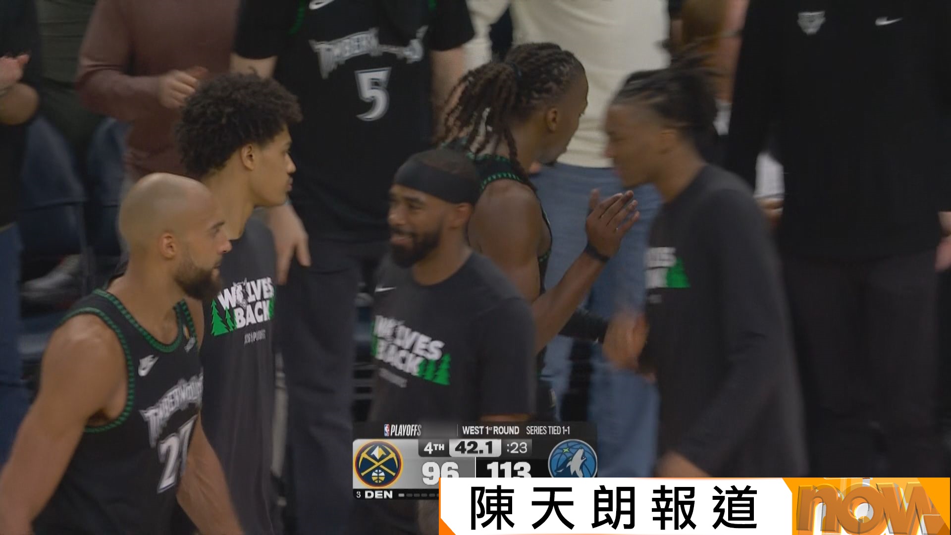 NBA季後賽西岸首圈　金塊 96:113 木狼 (場數1:2)