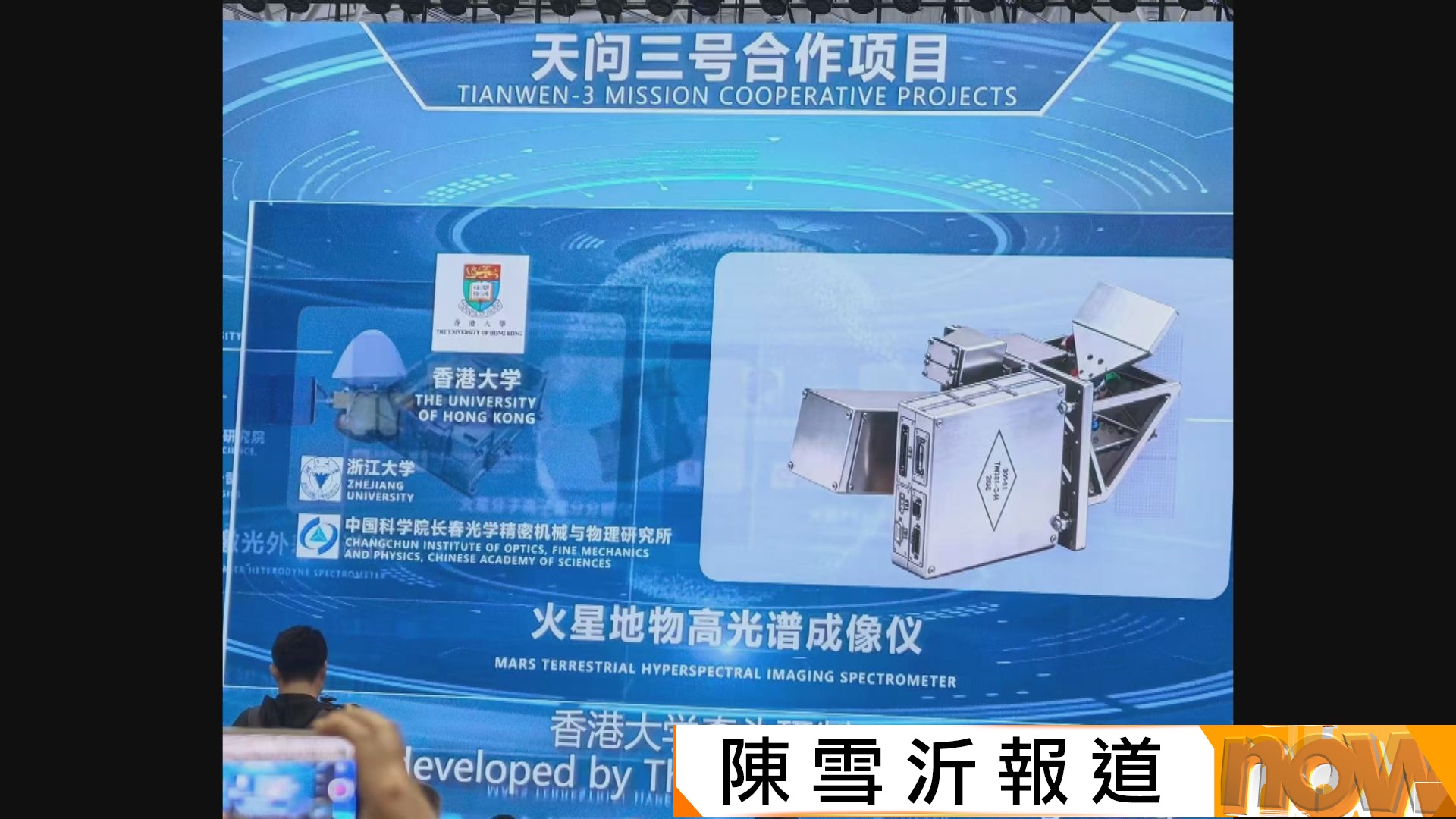 天問三號料2028年前後展開　攜港澳三間大專院校研製載荷升空