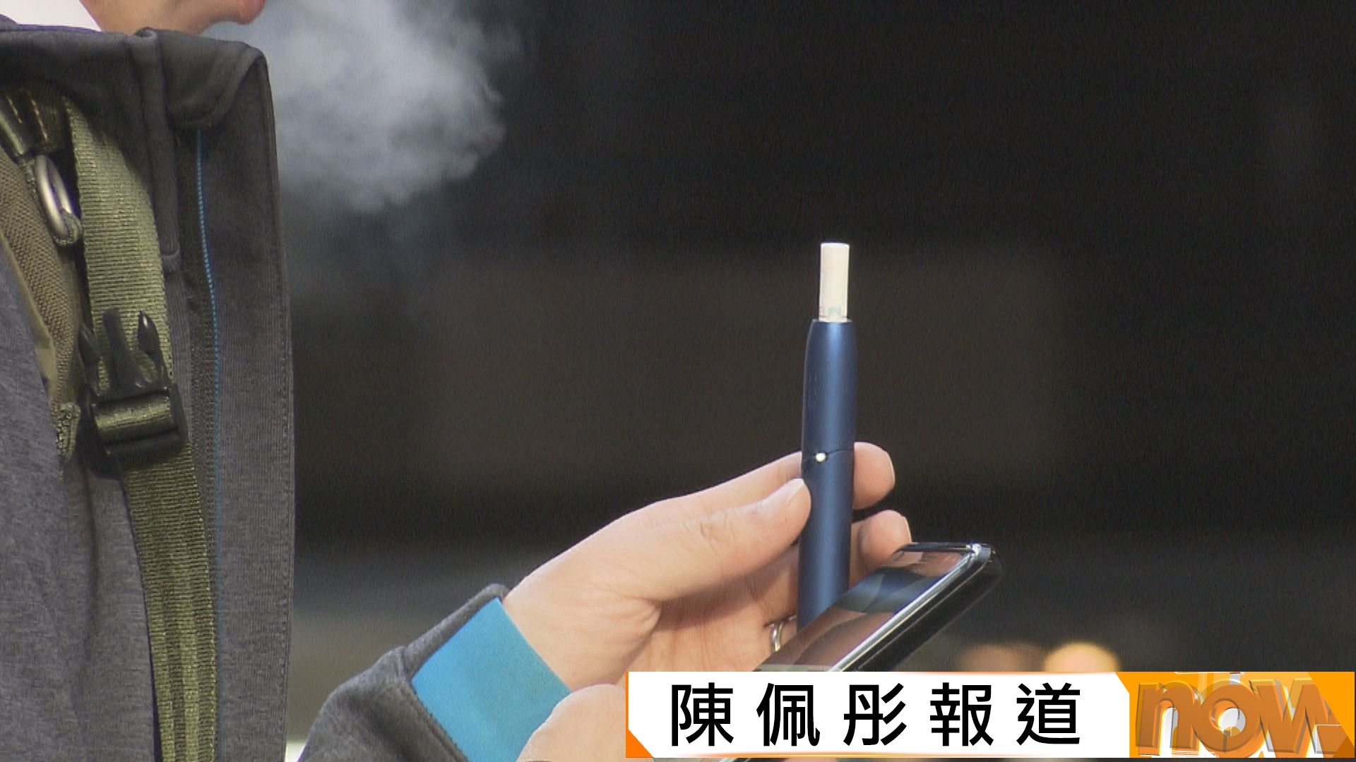 罰款3000元｜公眾地方禁食電子煙周四生效　林文健料不影響旅客來港意欲