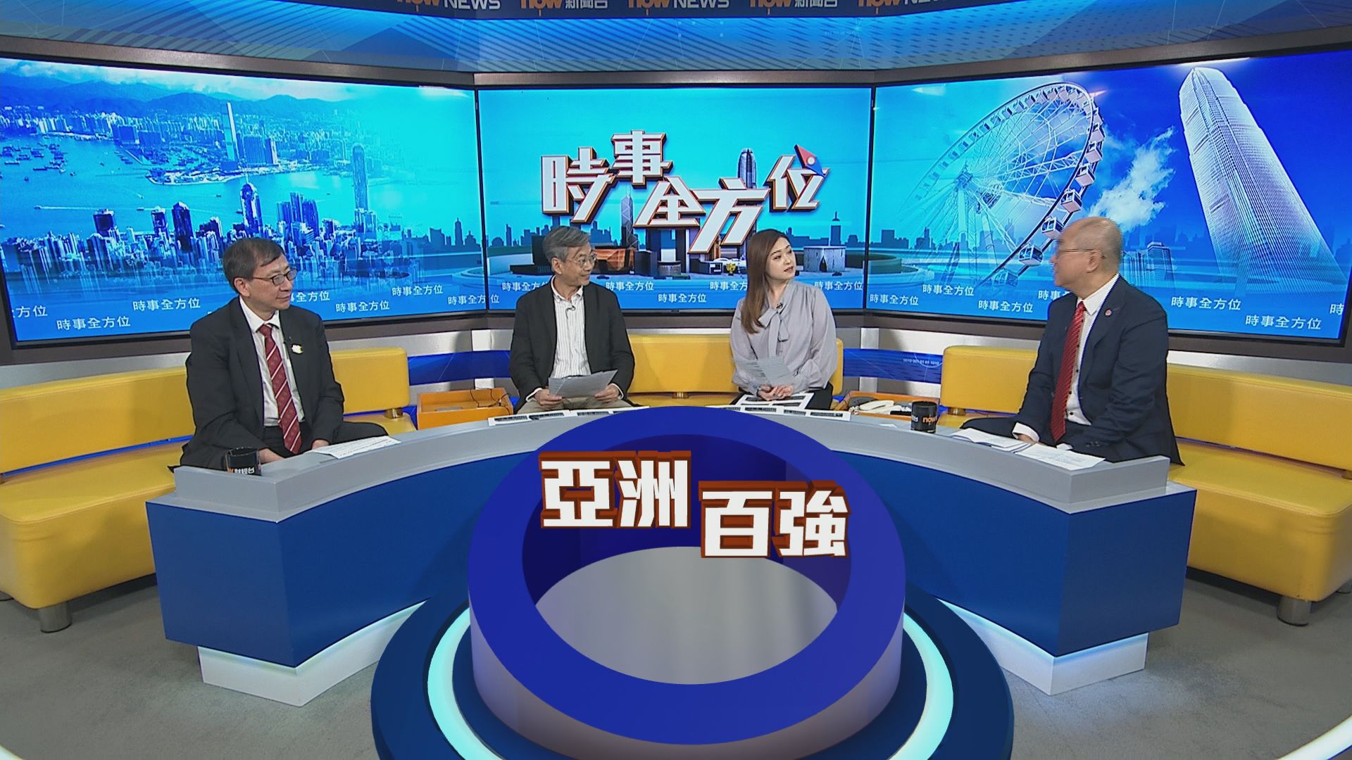 時事全方位｜八大打入亞洲百強(一)