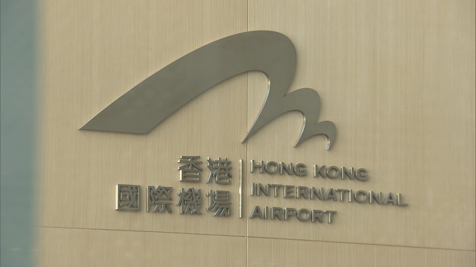 【再融資】標普予機管局高級無抵押票據「AA+」評級