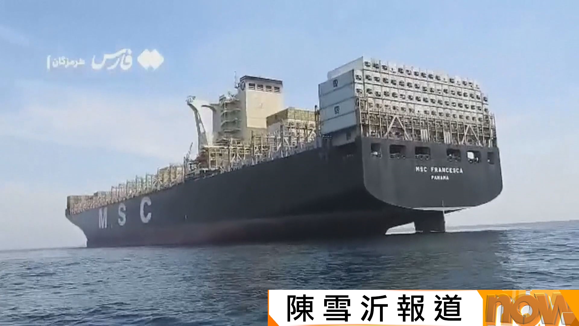 美以伊戰爭｜伊朗據報提新方案　要求先重開霍爾木茲海峽再商核問題