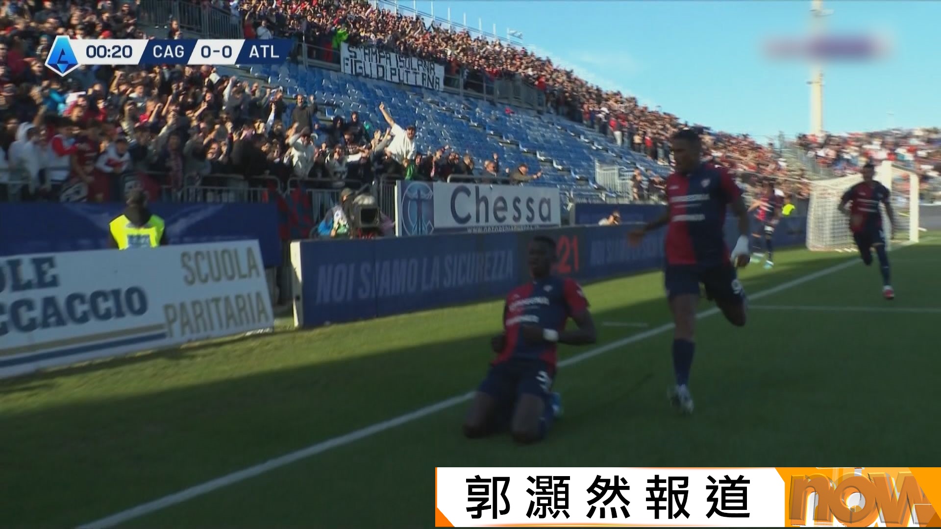 意甲　卡利亞里 3:2 阿特蘭大