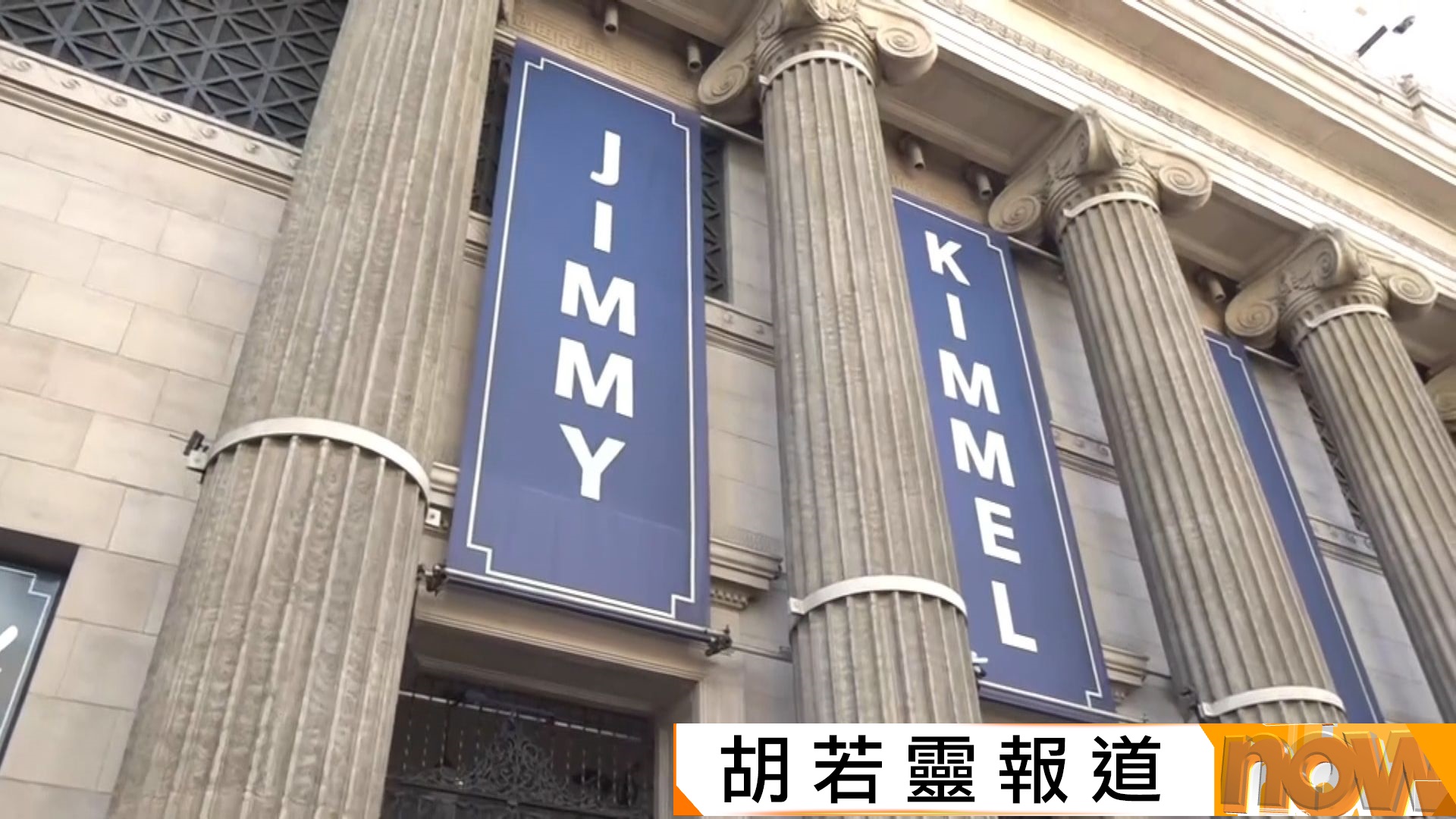 名嘴Jimmy Kimmel風波｜美國政府提前對ABC旗下電視台進行續牌檢討