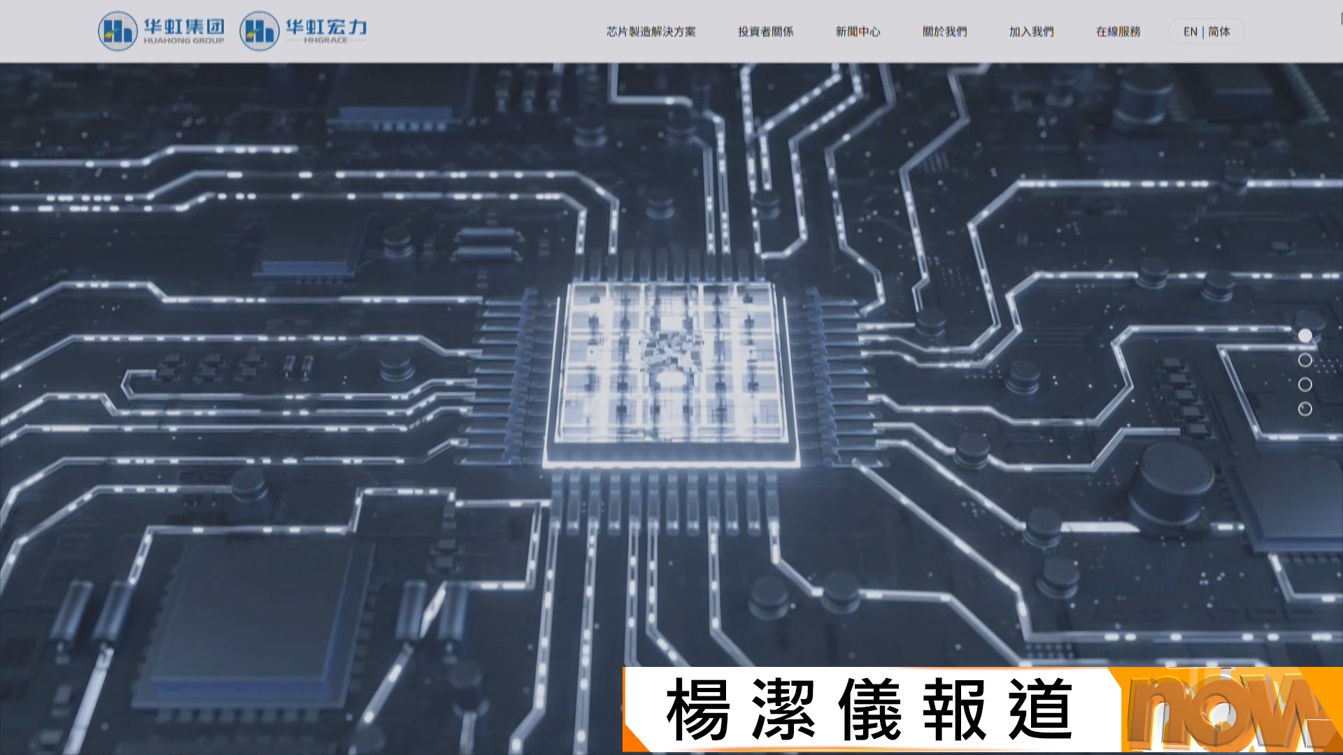 美方據報指示晶片設備供應商暫停向華虹供貨　外交部：冀美方維護全球產供鏈穩定暢通