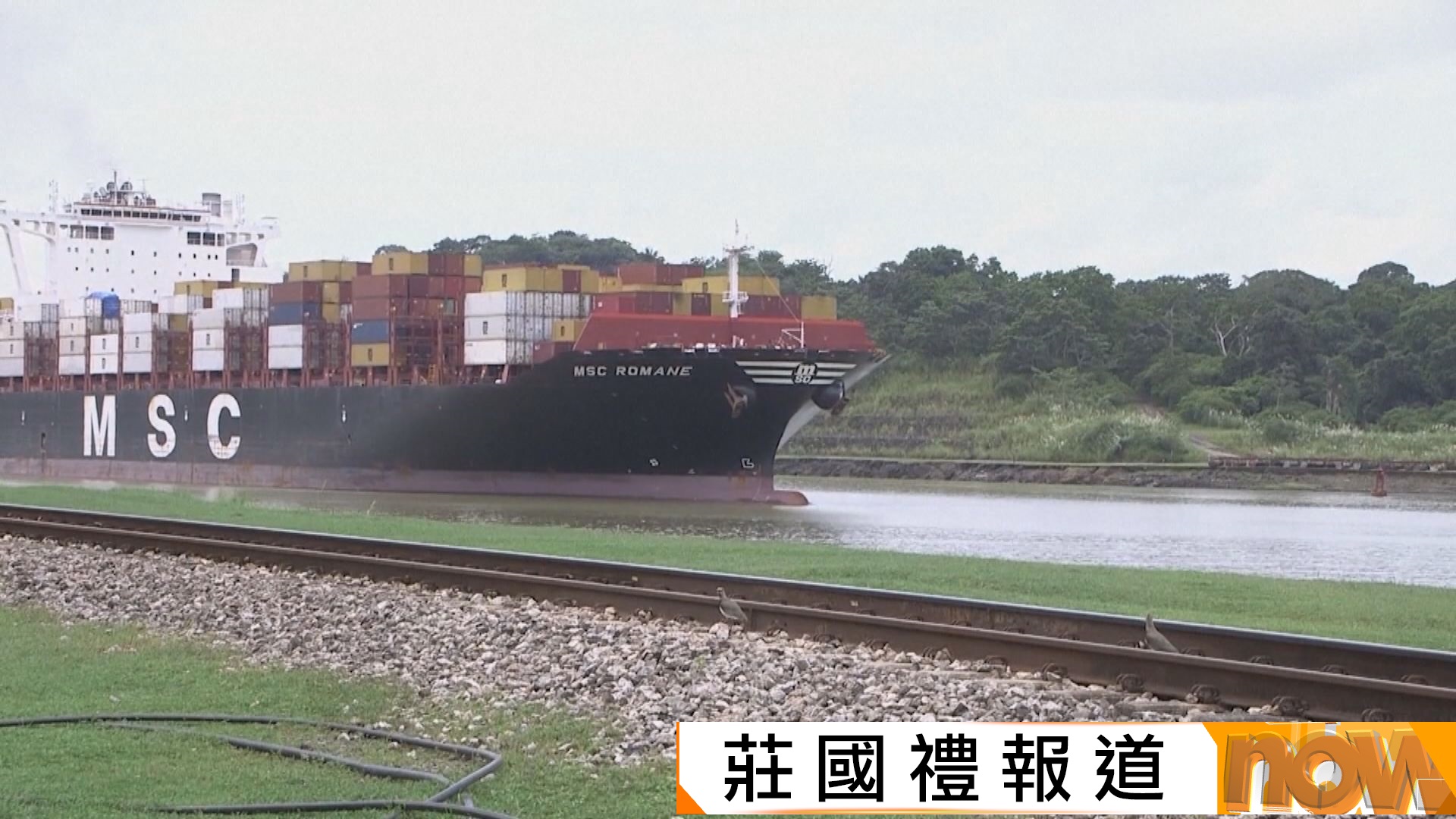 美國同美洲多國批中國圖政治化海運貿易　外交部批美國將港口問題泛政治化