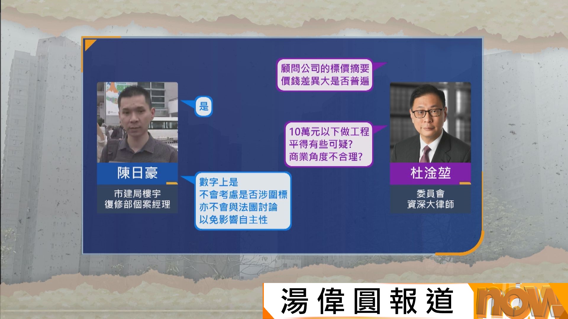 宏福苑聽證會｜市建局代表指政府無要求過打擊圍標　不會考慮招標價錢合理性
