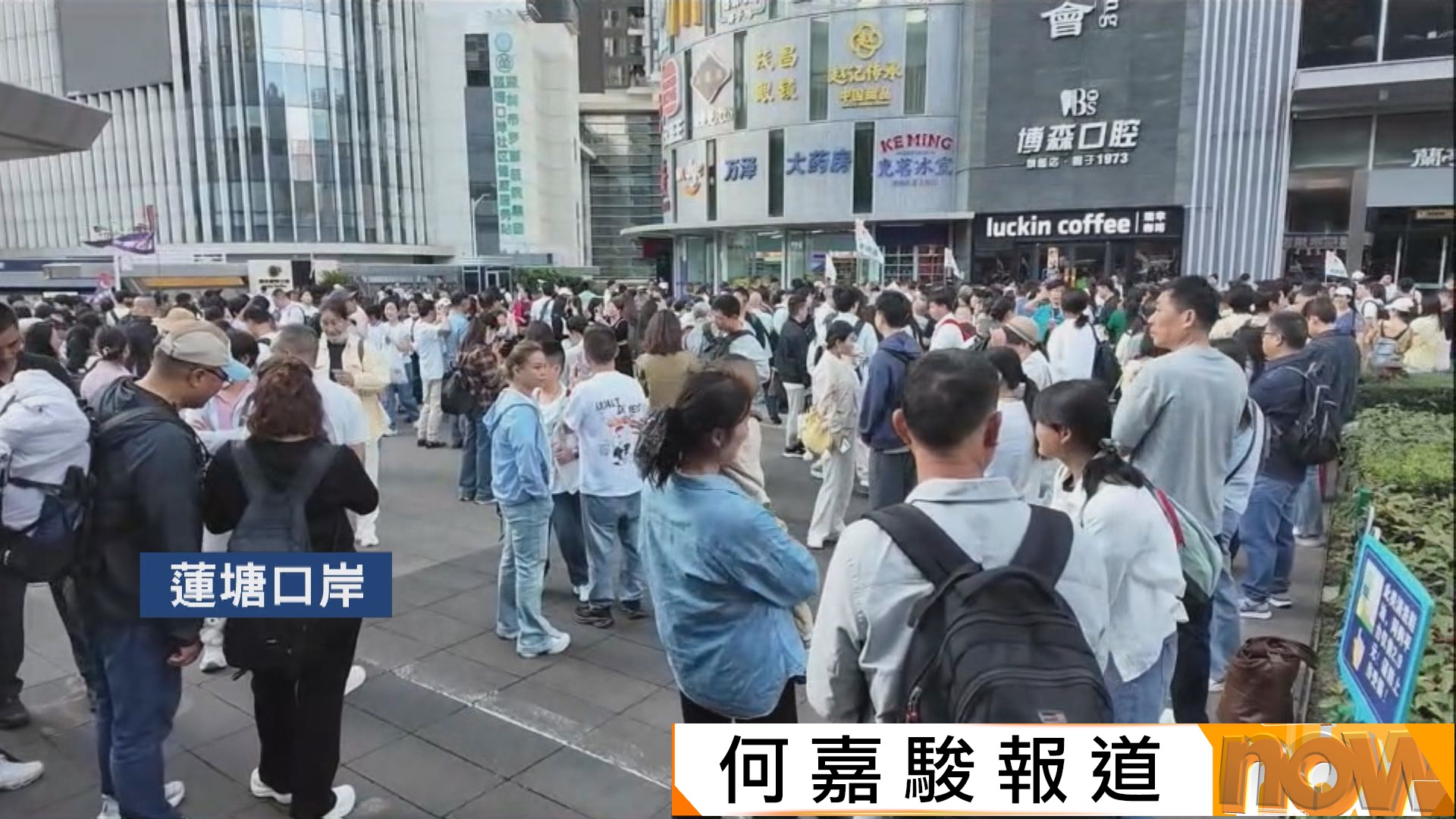 內地五一黃金周假期開始　蓮塘口岸迫滿入境旅客