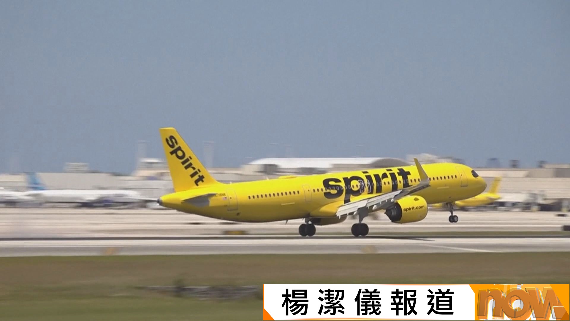 美國廉航精神航空據報周六停運　分析認為財困叠加高油價是致命傷
