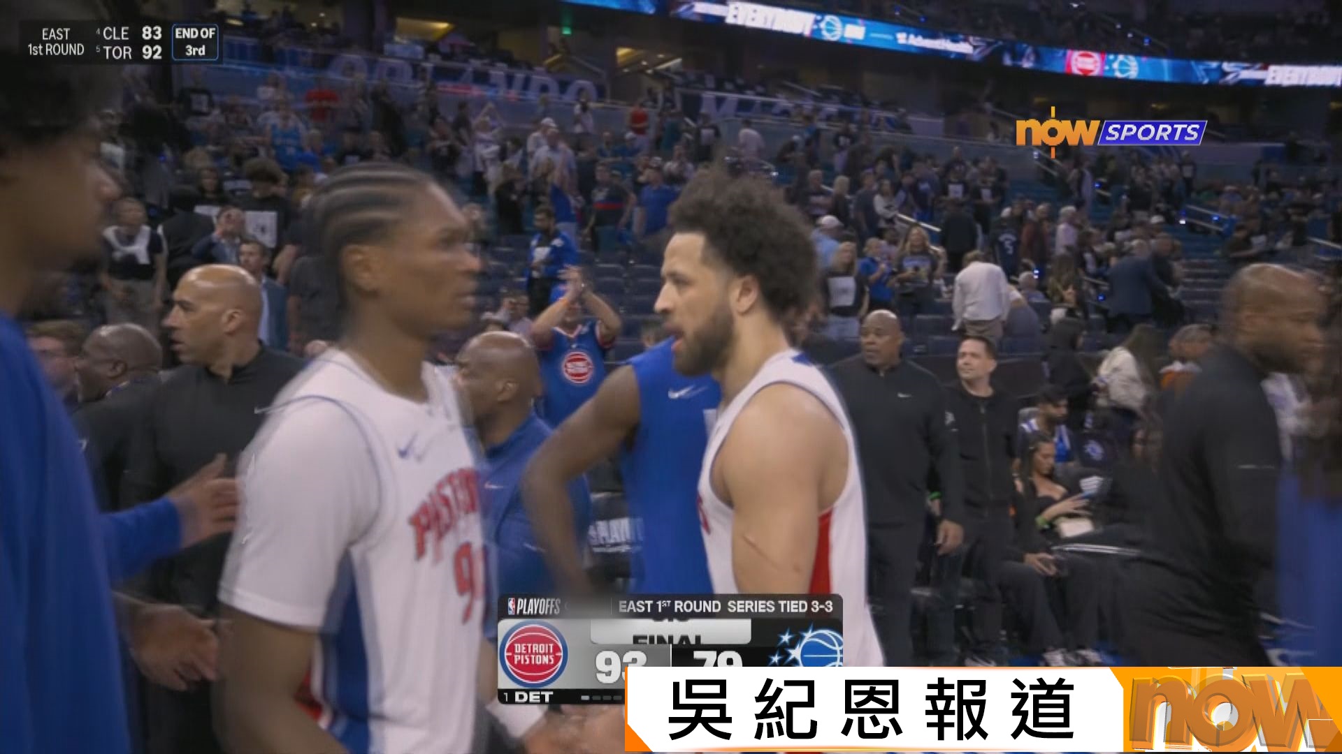 NBA季後賽　活塞 93:79 魔術(場數3:3)