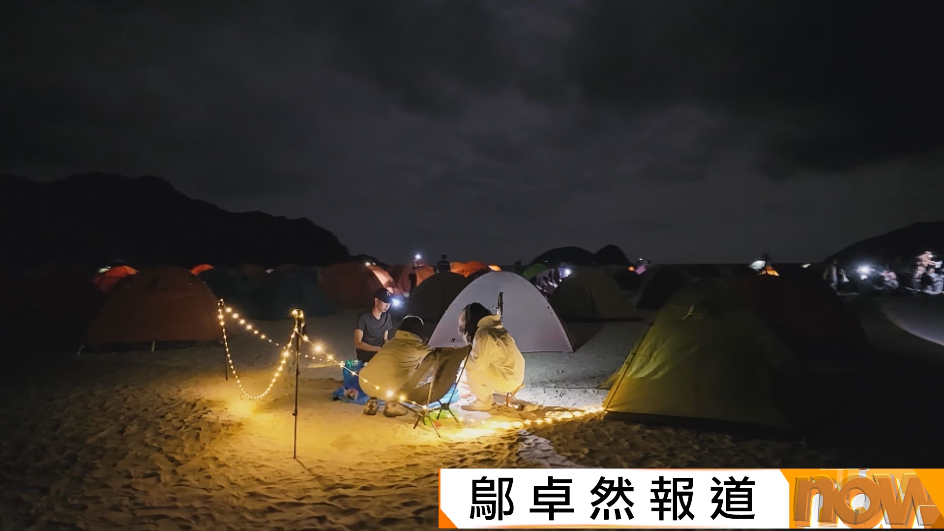 五一黃金周｜鹹田灣數百營帳逼爆　內地客亂倒食物殘渣收告票