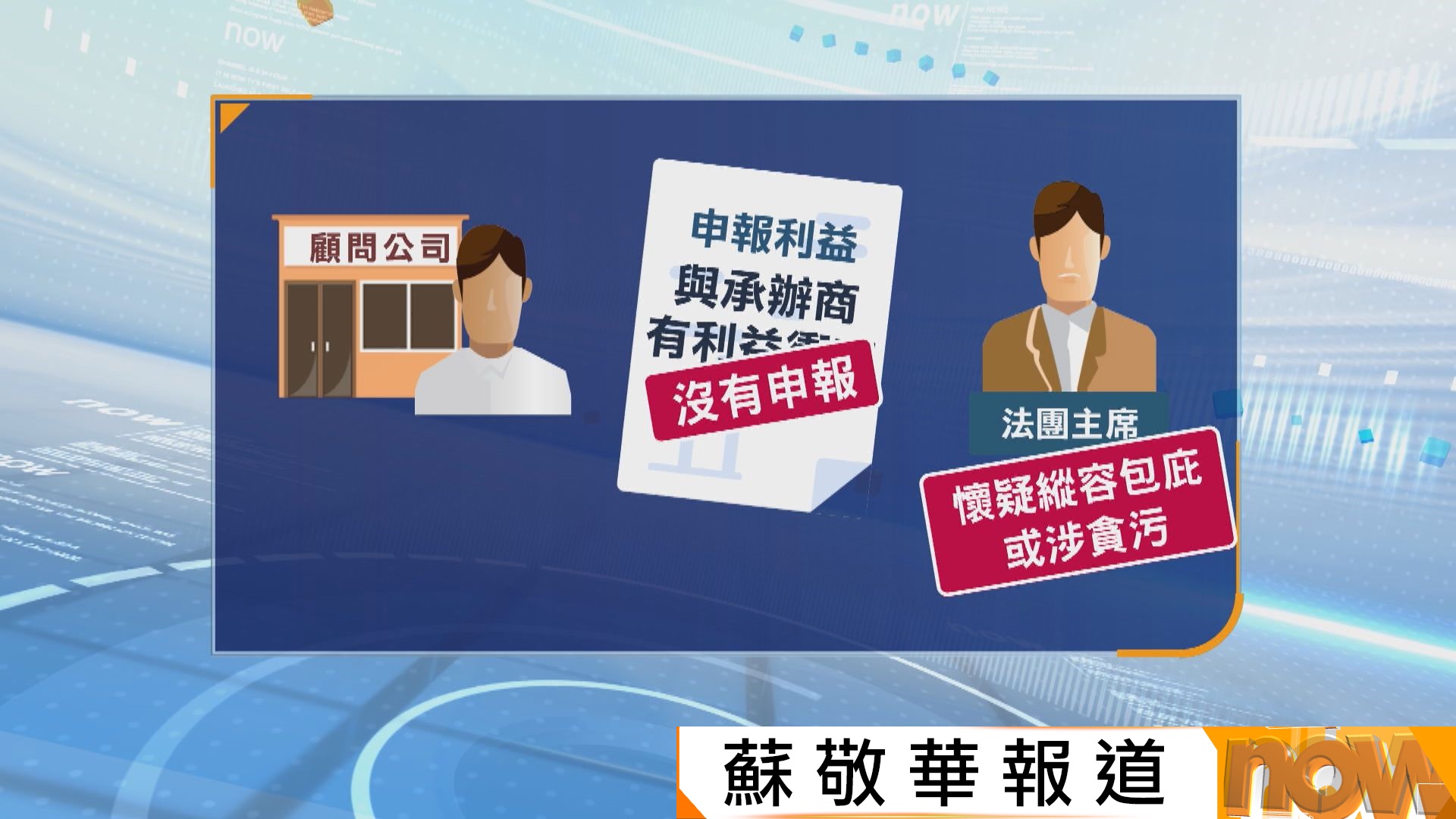 廉署拘承辦商東主及法團主席等7人　涉貪污圖奪大維修工程