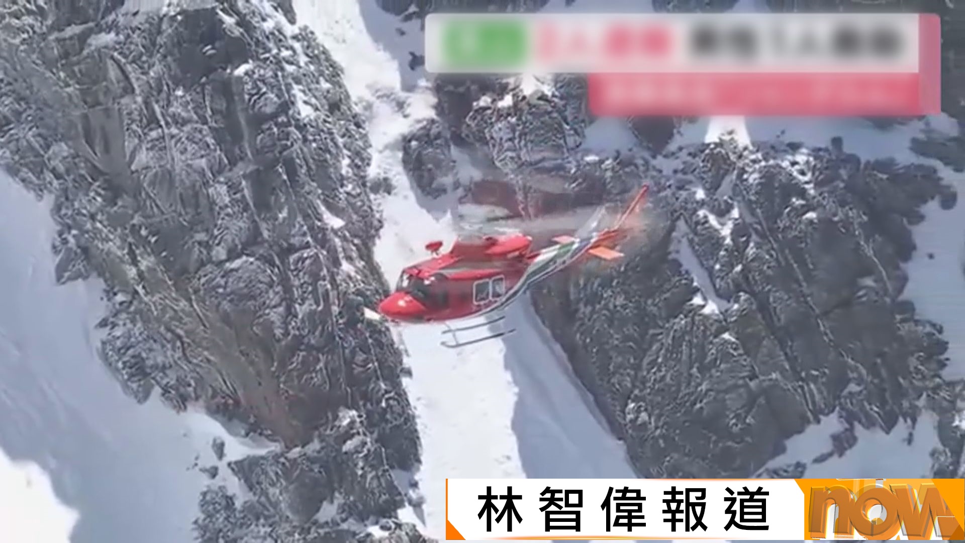 有片｜兩港人飛驒山脈登山遇險　日本救援直升機成功救出一人　另一人確認死亡