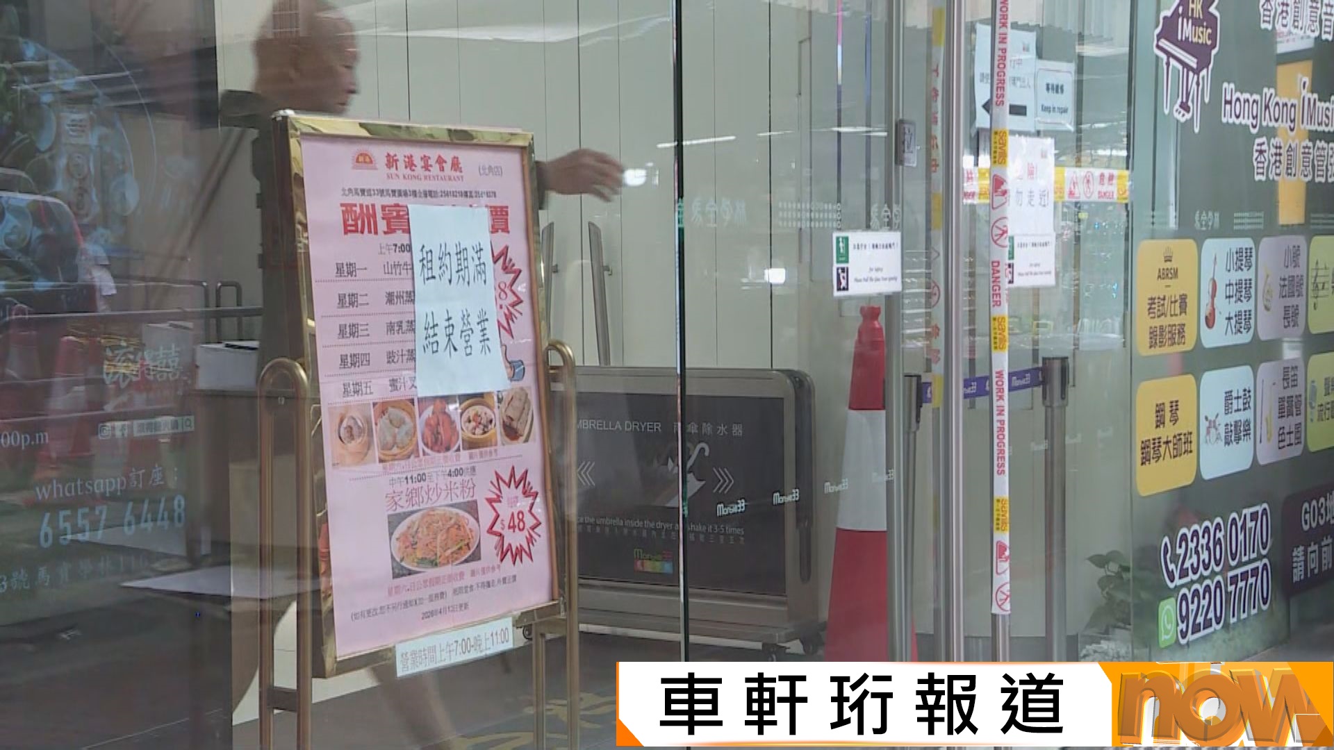 北角新港宴會廳突然結業　約20員工到勞工處求助