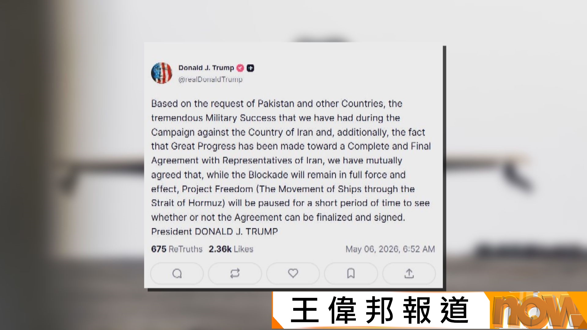 美以伊戰爭｜特朗普宣布暫停「自由計劃」護航任務　稱讓美伊敲定協議結束戰事