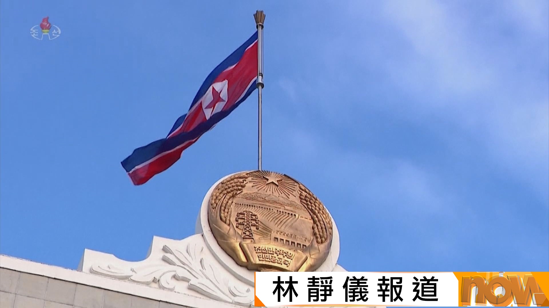北韓新版憲法曝光　刪「統一」字眼　首次將領導人稱為「元首」